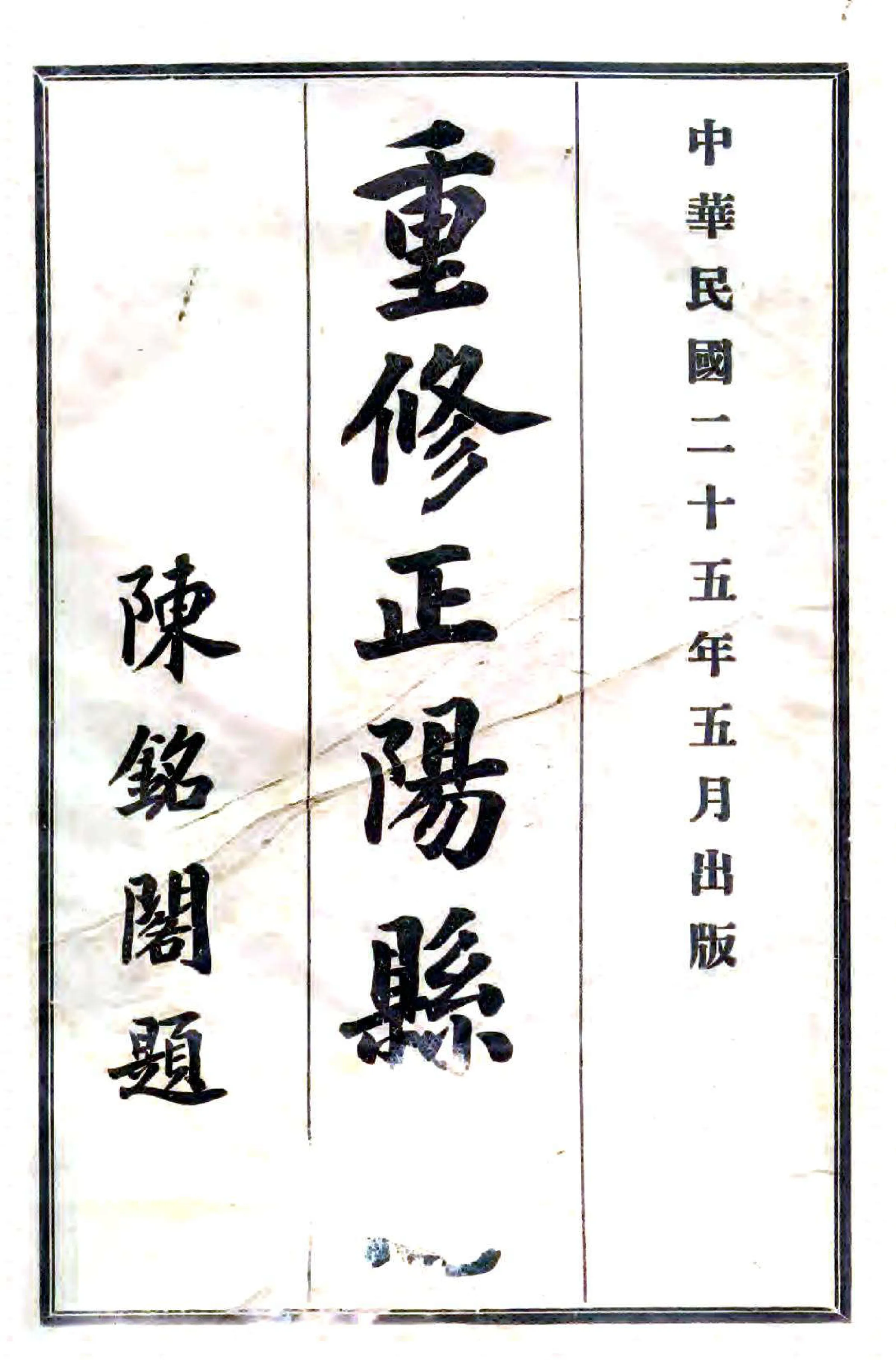 重修正阳县志（民国） 在线预览第2页