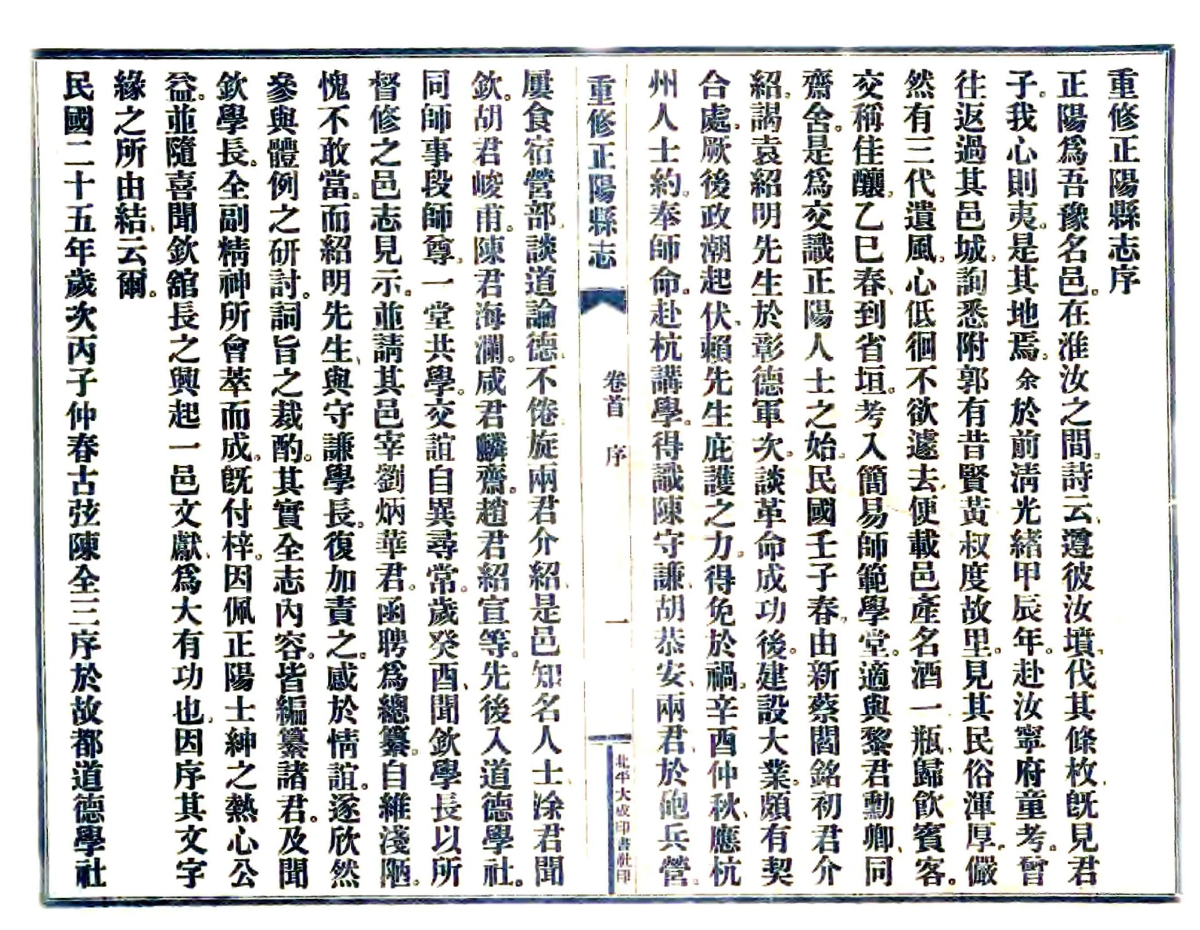 重修正阳县志（民国） 在线预览第3页