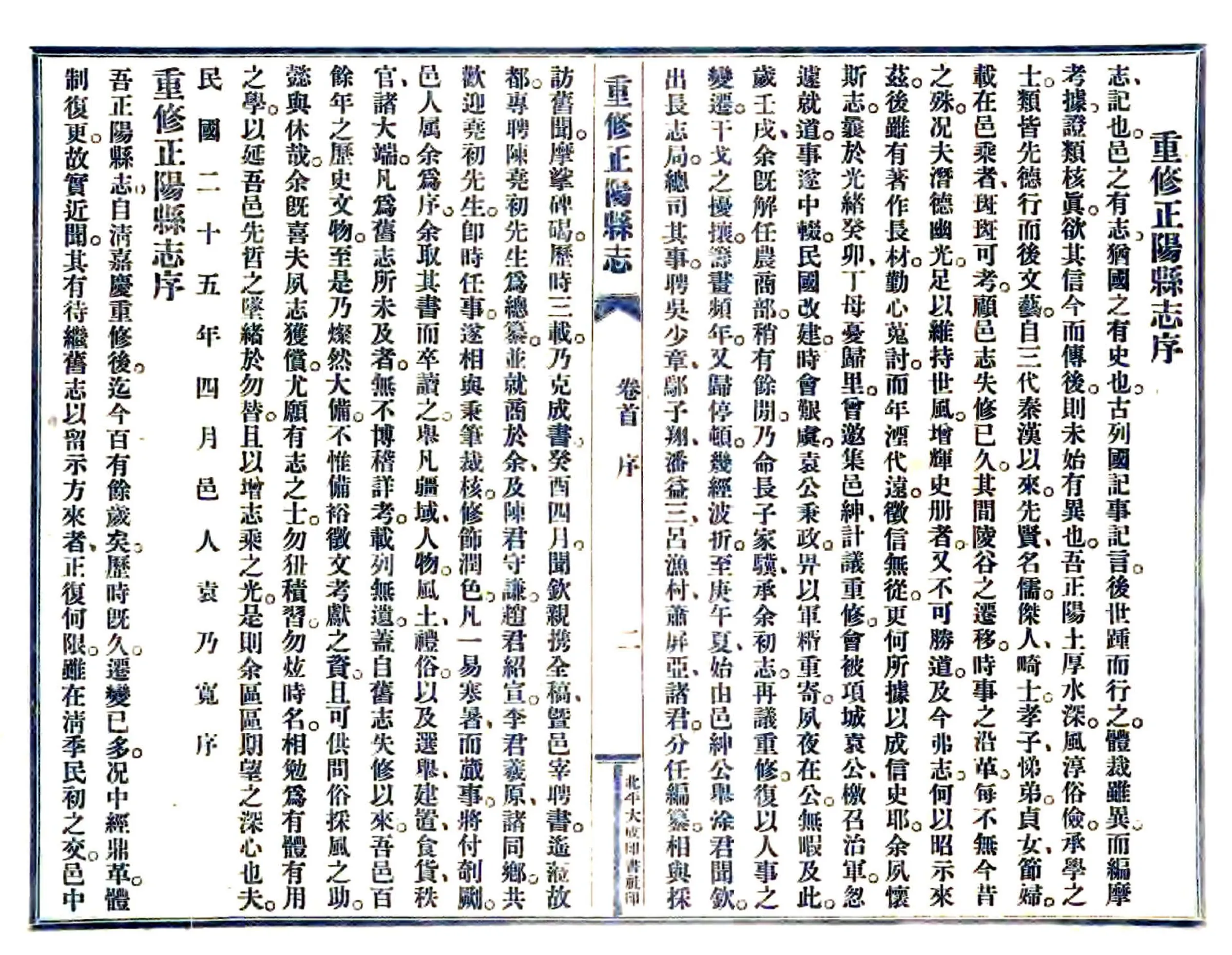 重修正阳县志（民国） 在线预览第4页