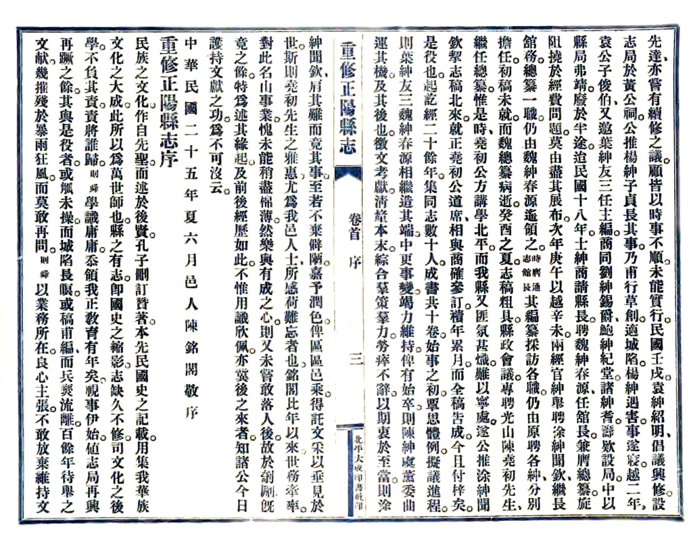 重修正阳县志（民国） 在线预览第5页