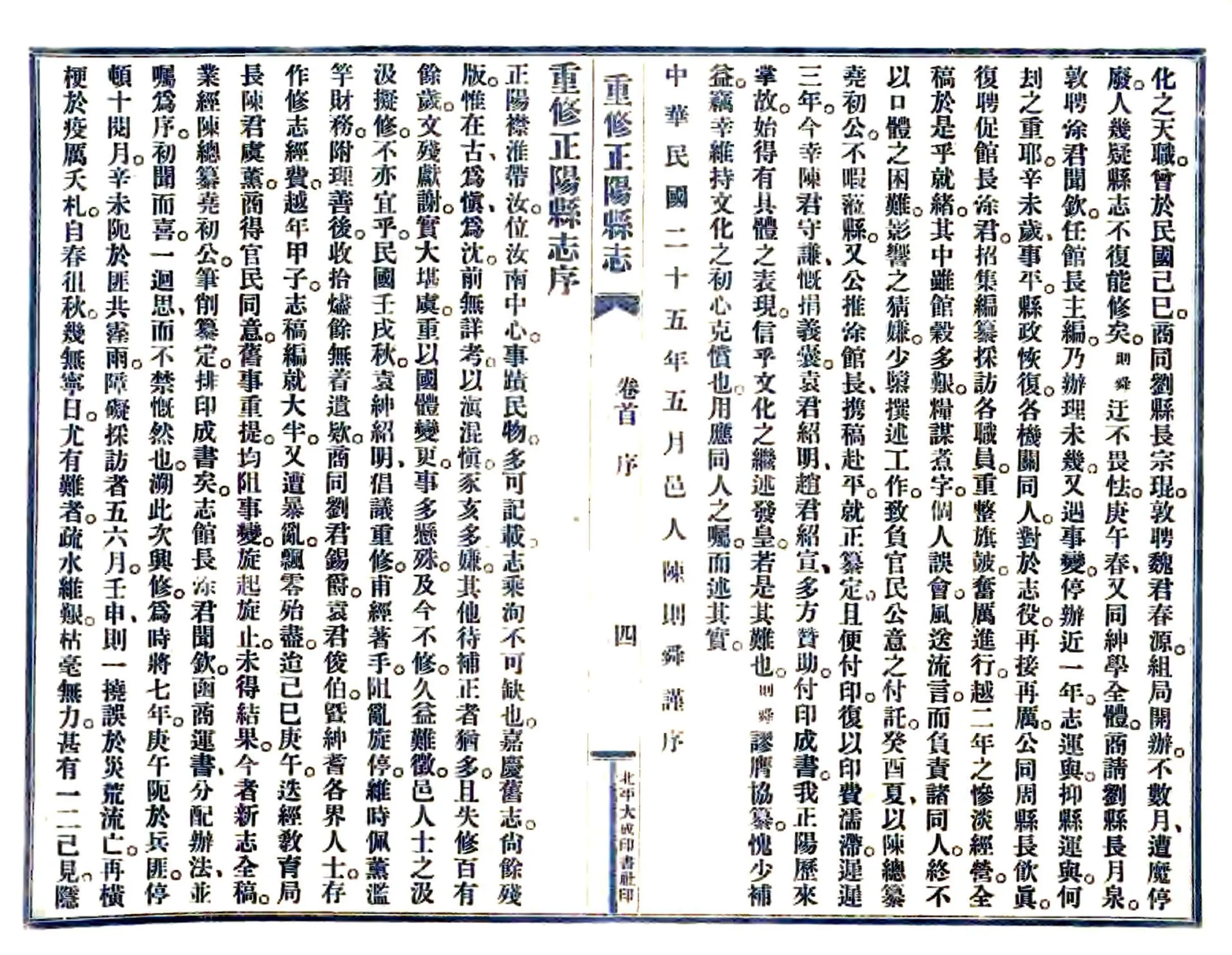重修正阳县志（民国） 在线预览第6页