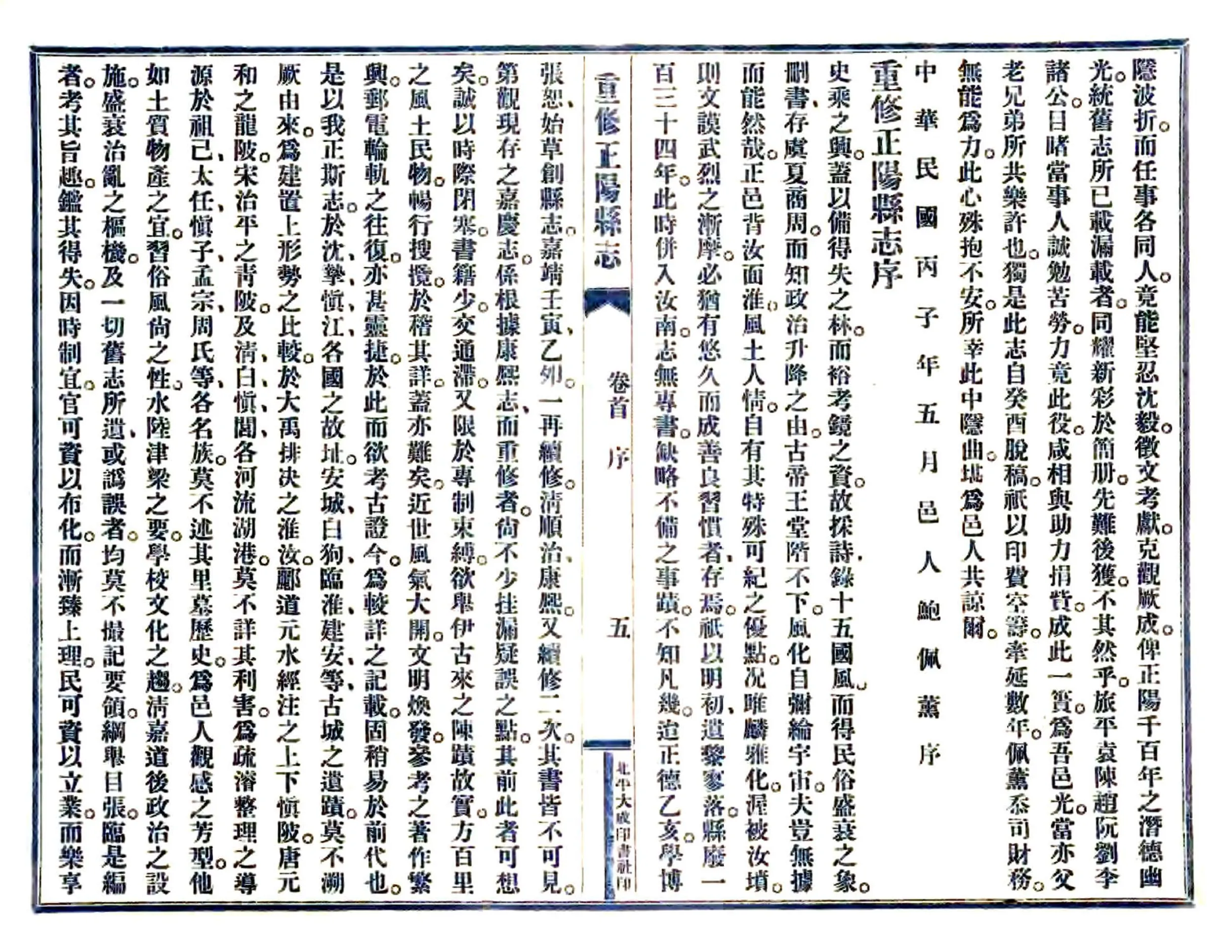重修正阳县志（民国） 在线预览第7页
