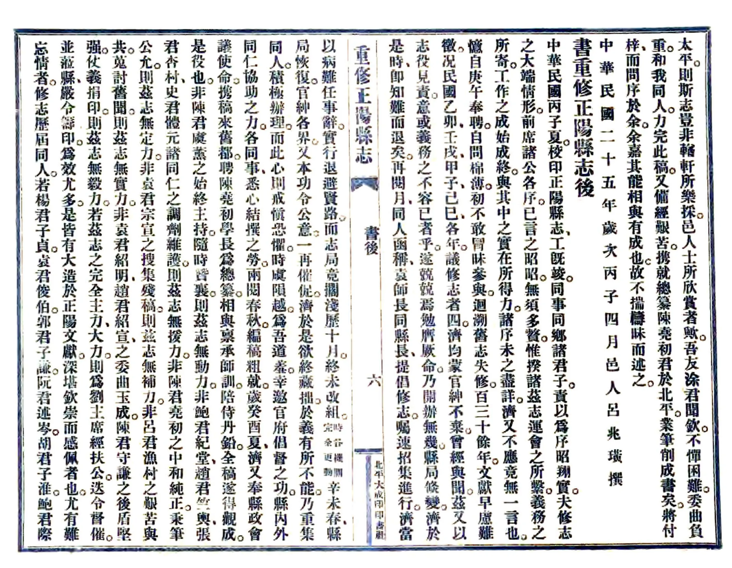 重修正阳县志（民国） 在线预览第8页