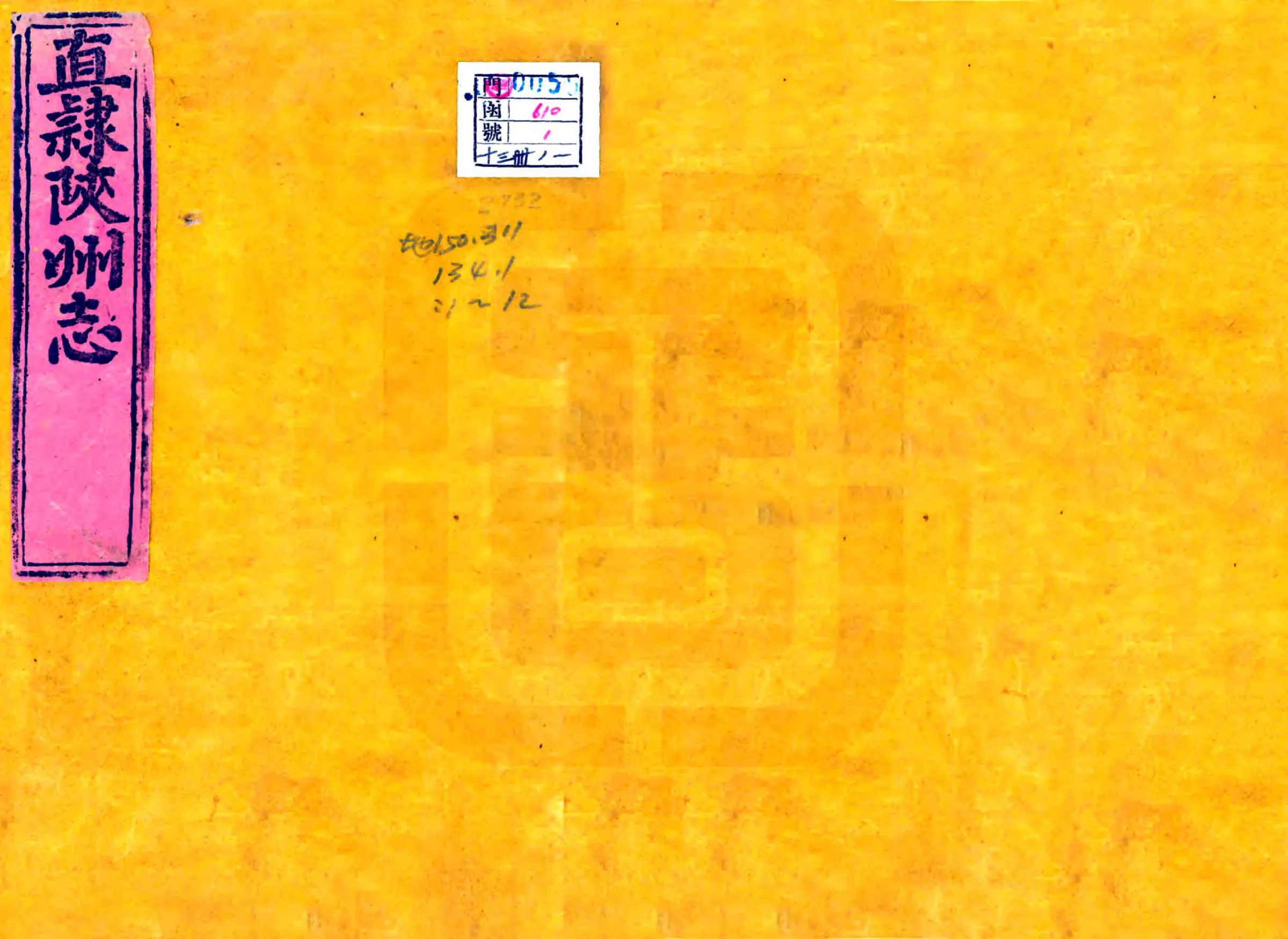 重修直隶陕州志（乾隆） 在线预览第1页