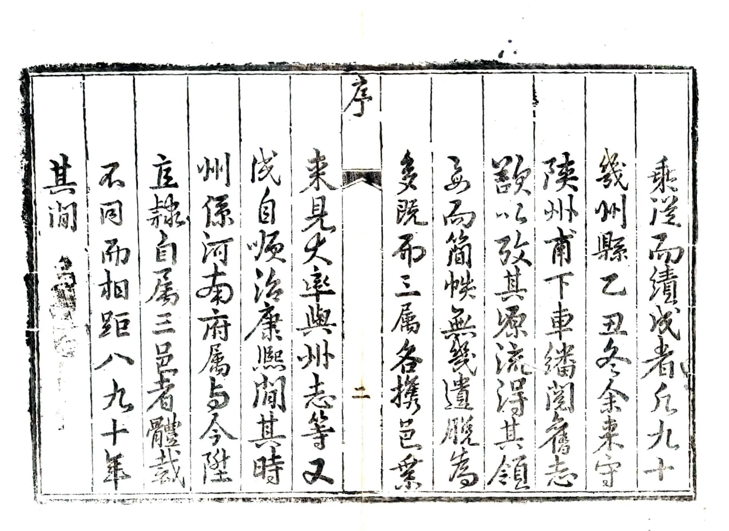 重修直隶陕州志（乾隆） 在线预览第3页