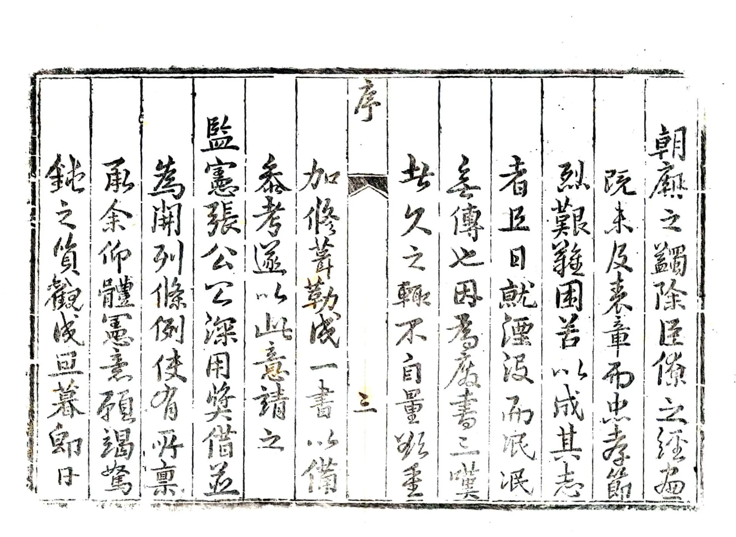重修直隶陕州志（乾隆） 在线预览第4页