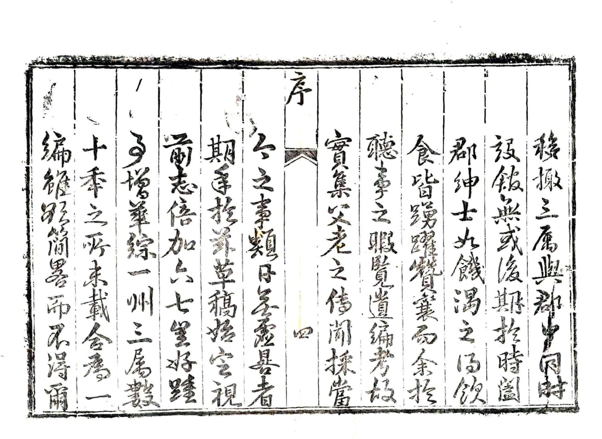 重修直隶陕州志（乾隆） 在线预览第5页