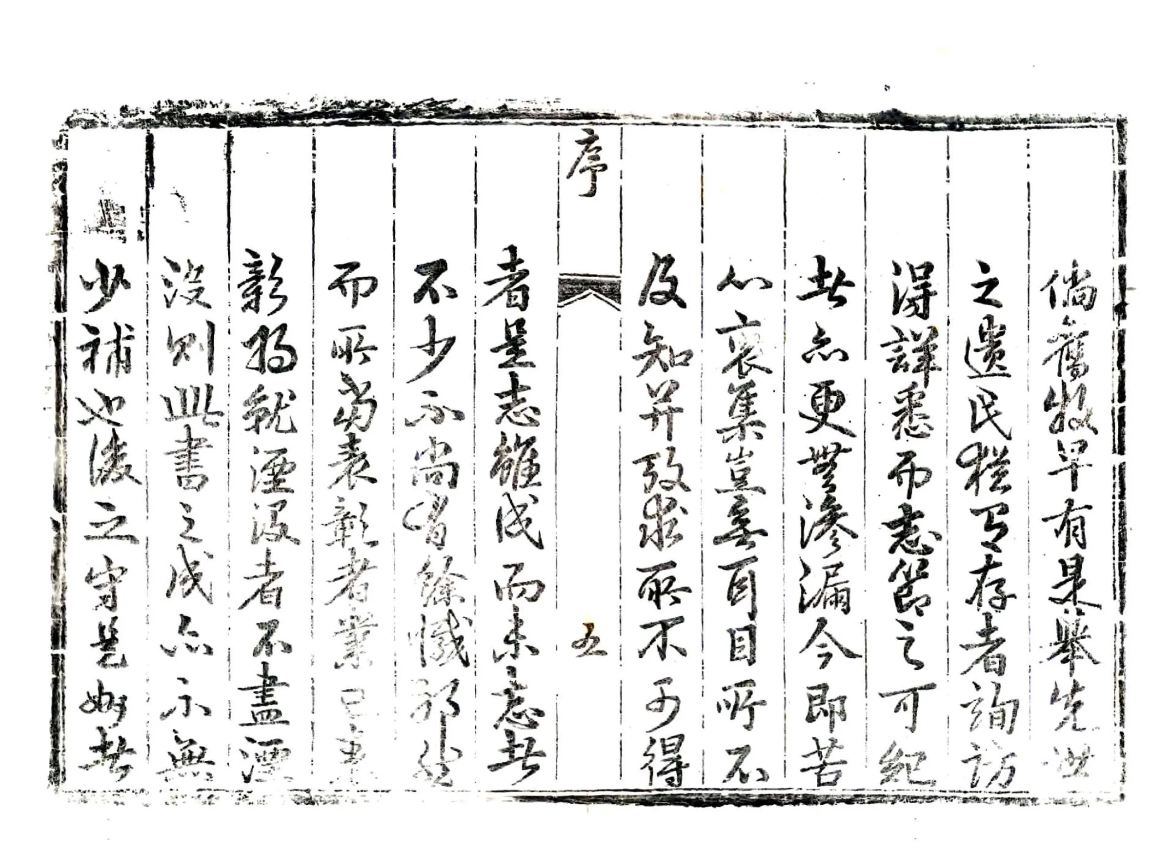 重修直隶陕州志（乾隆） 在线预览第6页
