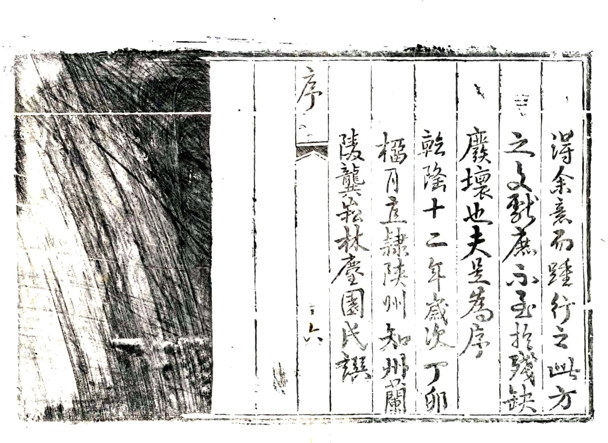 重修直隶陕州志（乾隆） 在线预览第7页