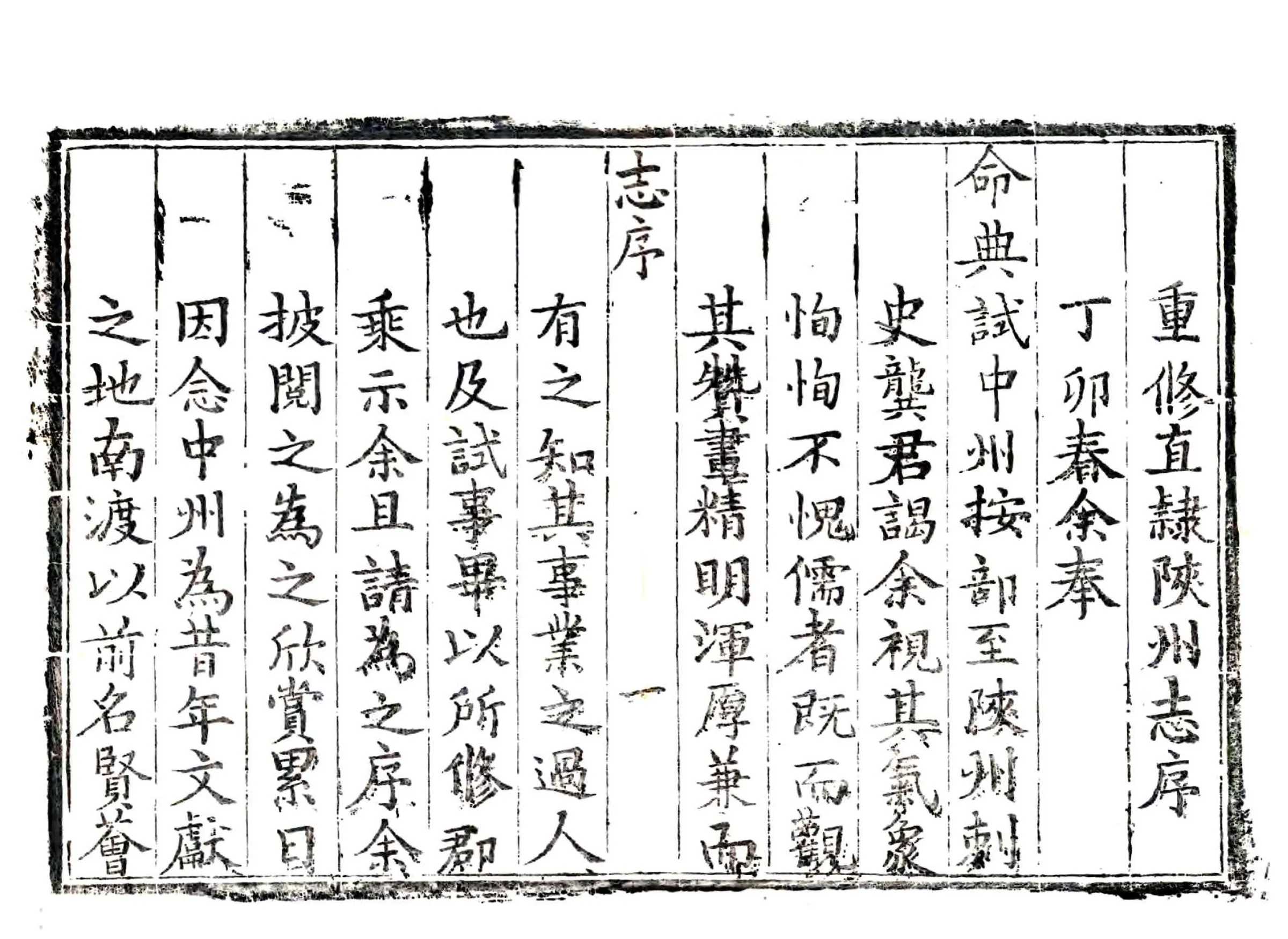 重修直隶陕州志（乾隆） 在线预览第8页