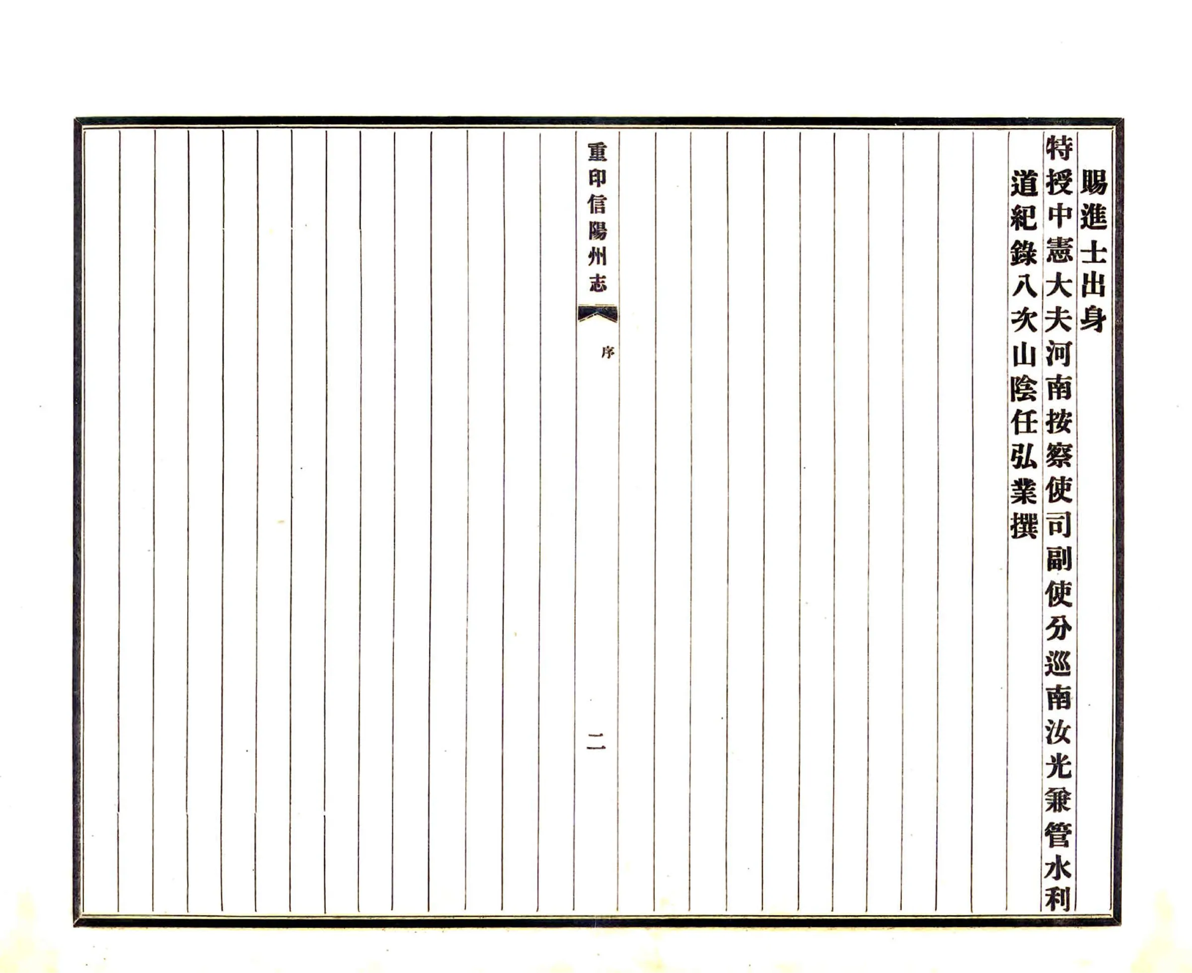 重印信阳州志（乾隆 民国铅印本） 在线预览第4页