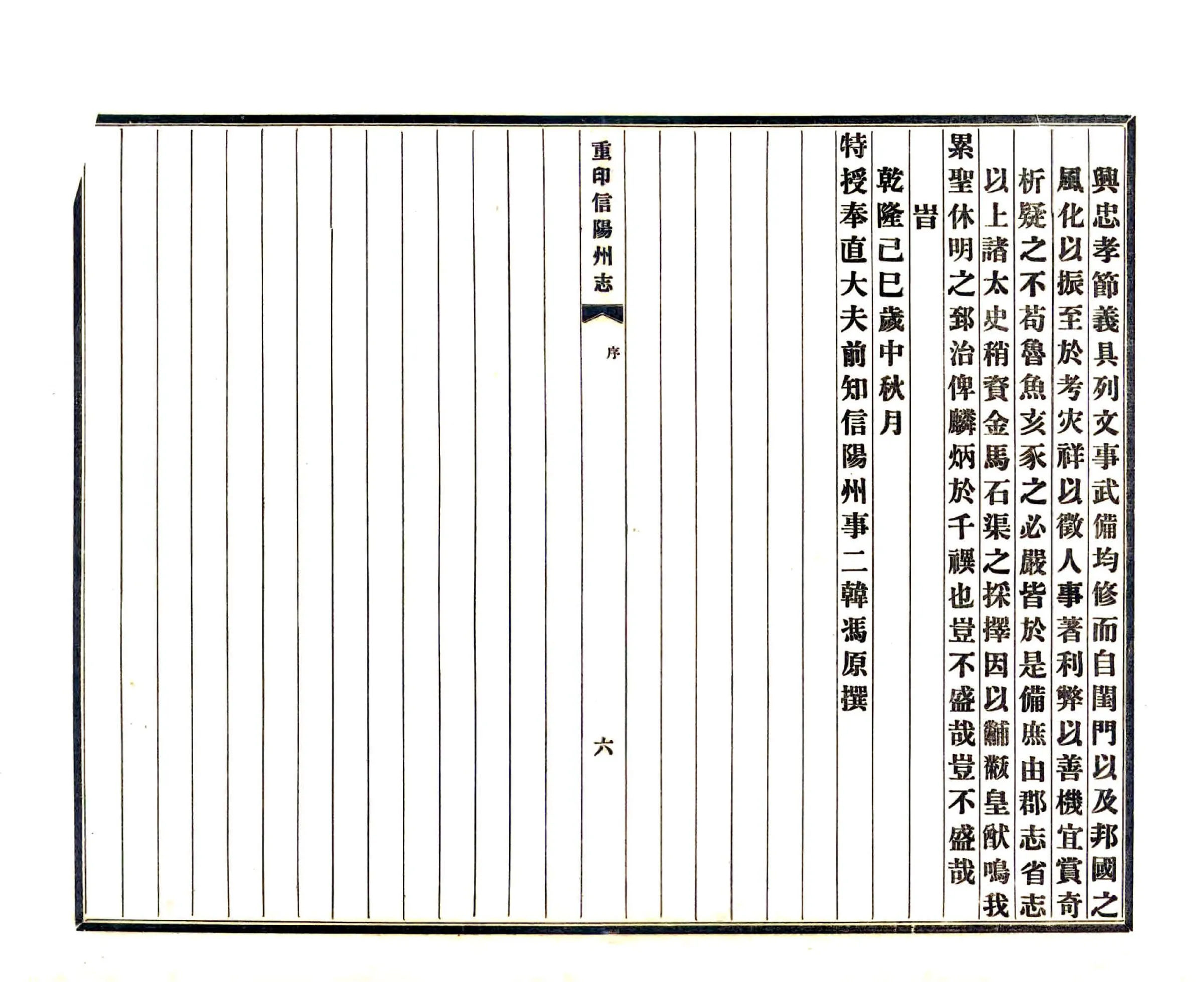 重印信阳州志（乾隆 民国铅印本） 在线预览第8页