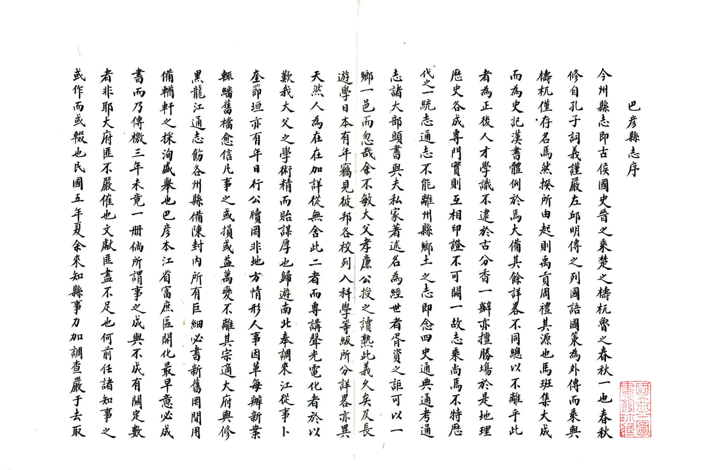 巴彦县志（民国） 在线预览第3页