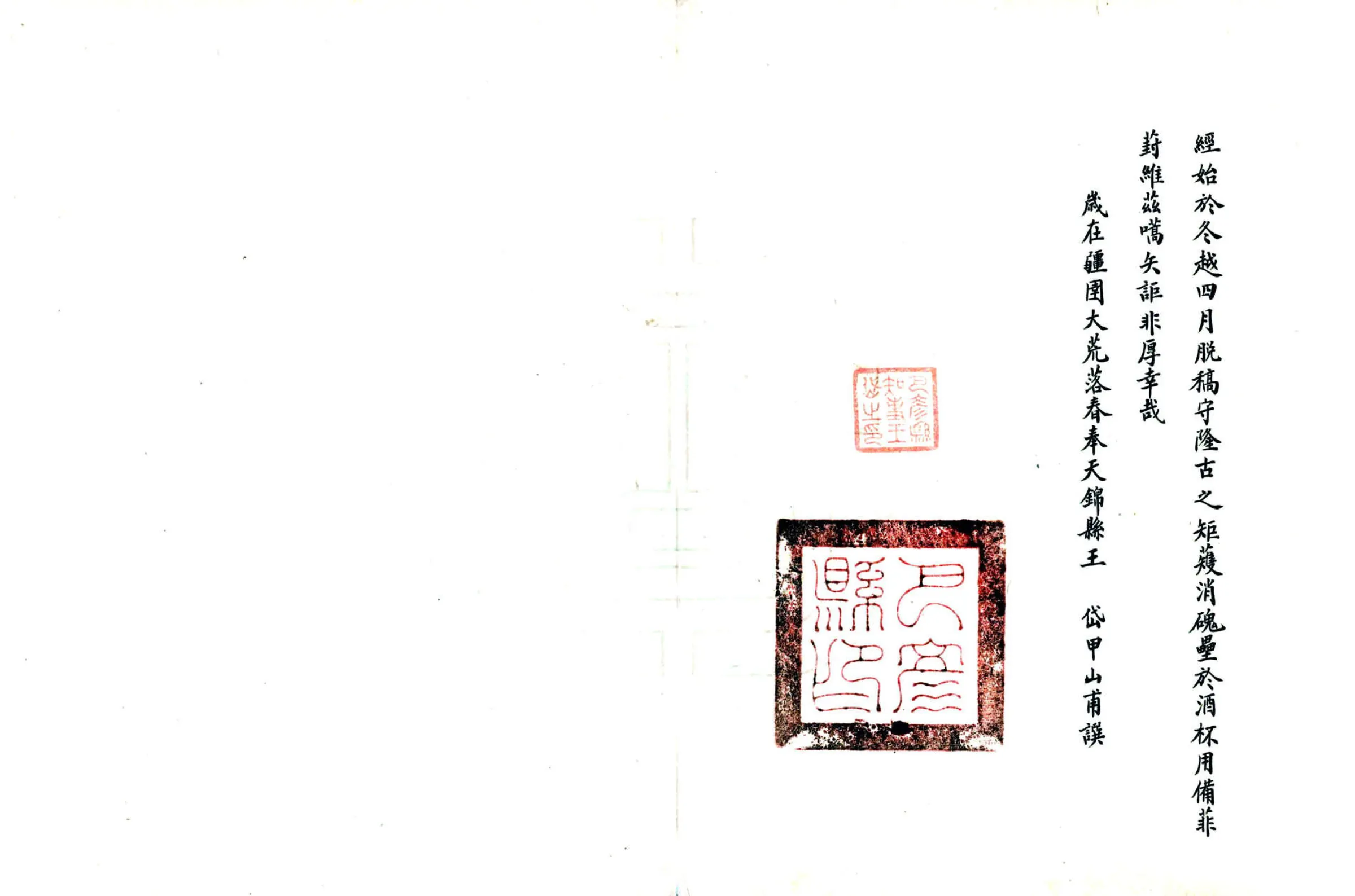 巴彦县志（民国） 在线预览第4页