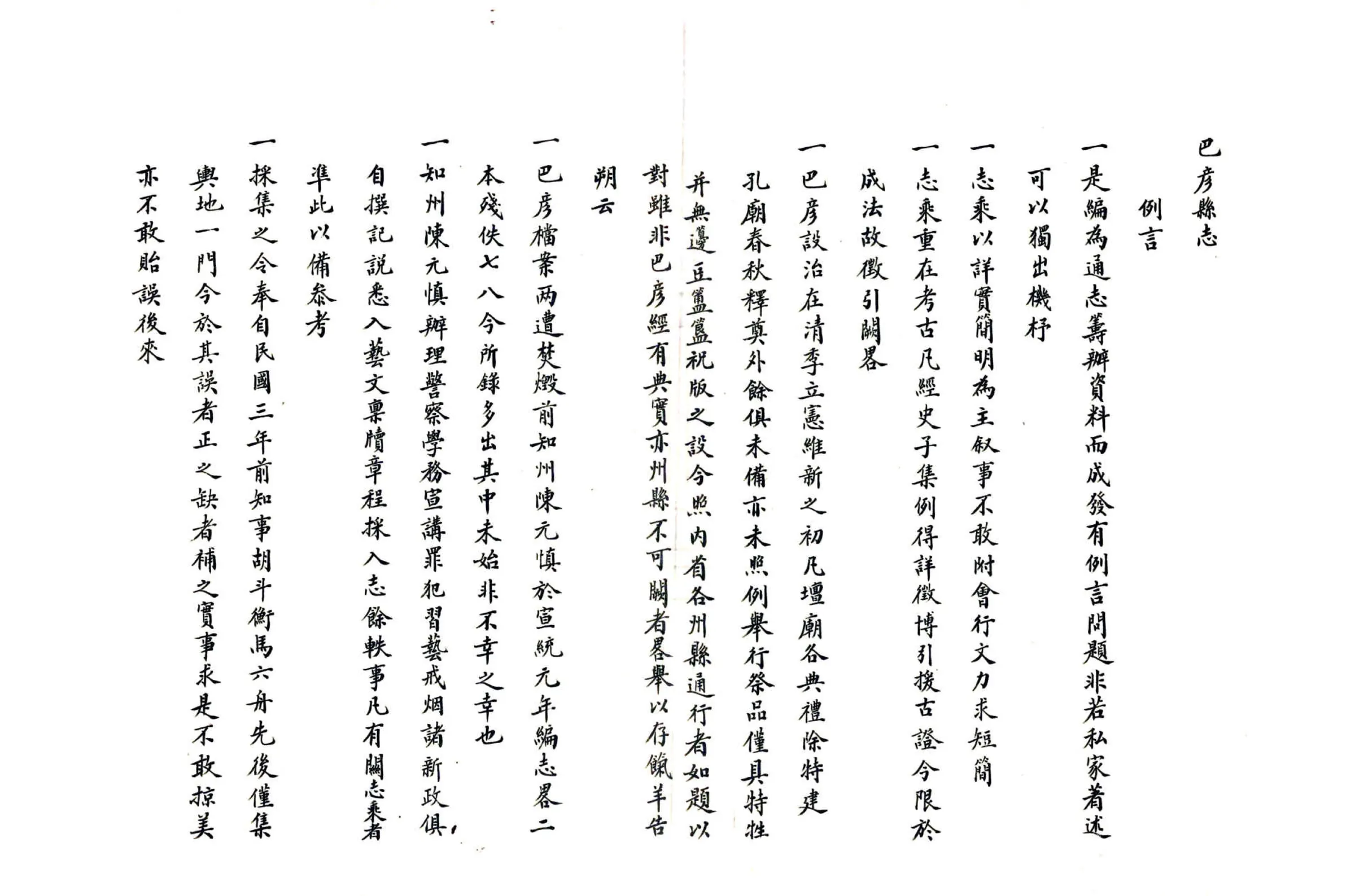 巴彦县志（民国） 在线预览第5页