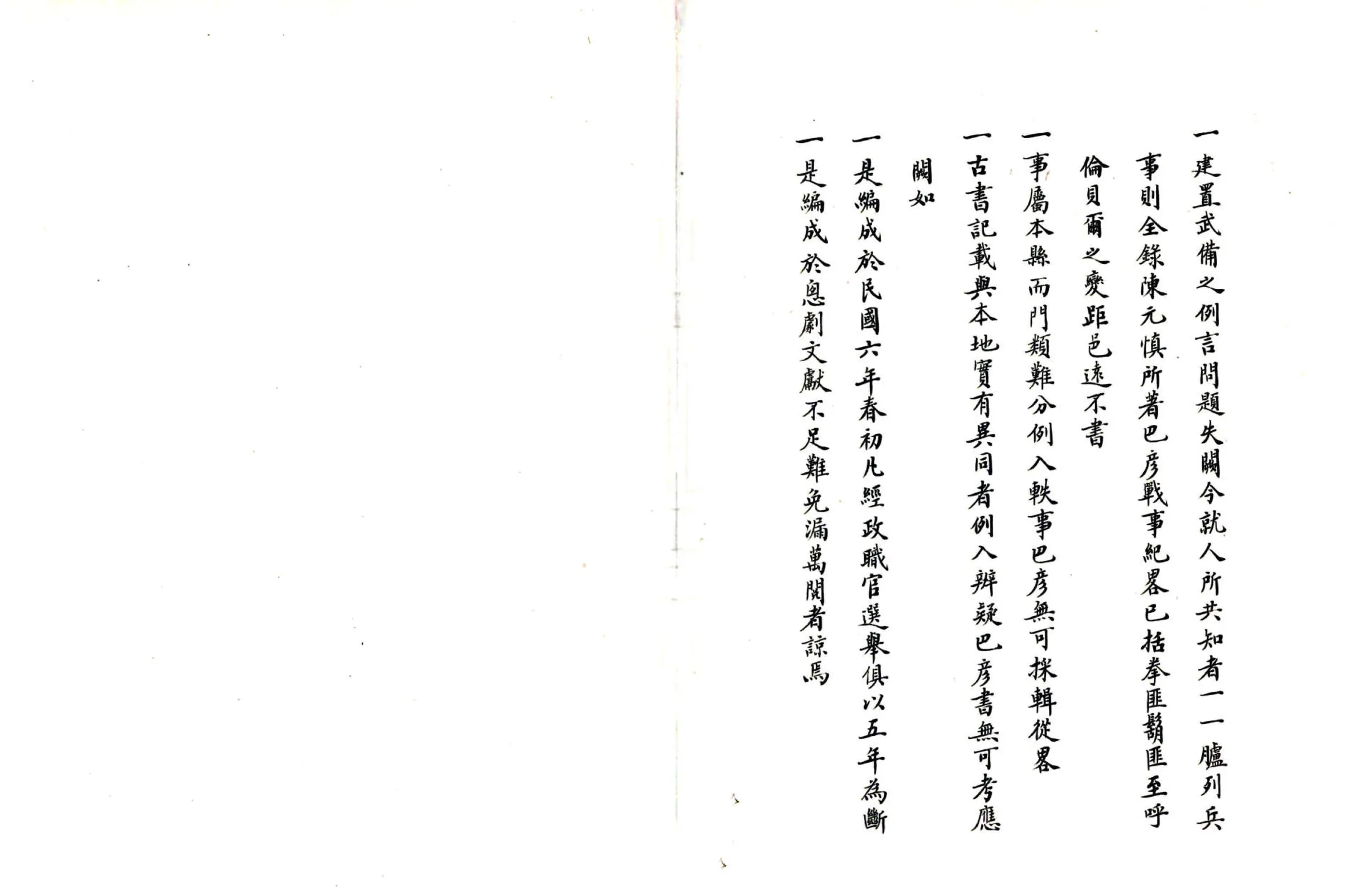 巴彦县志（民国） 在线预览第6页
