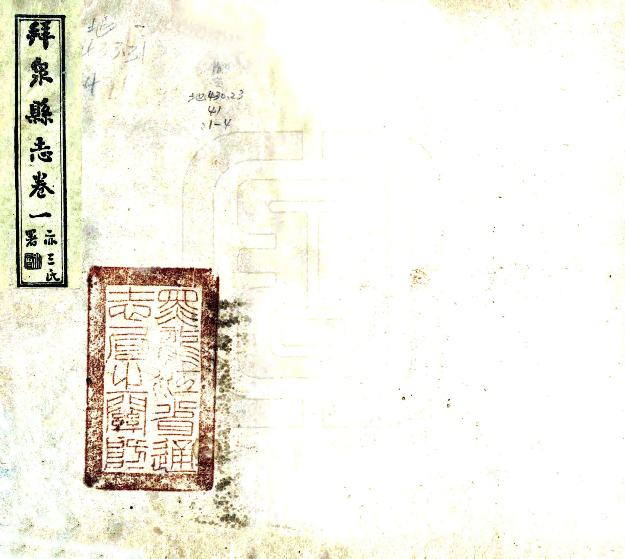 拜泉县志（民国） 在线预览第1页