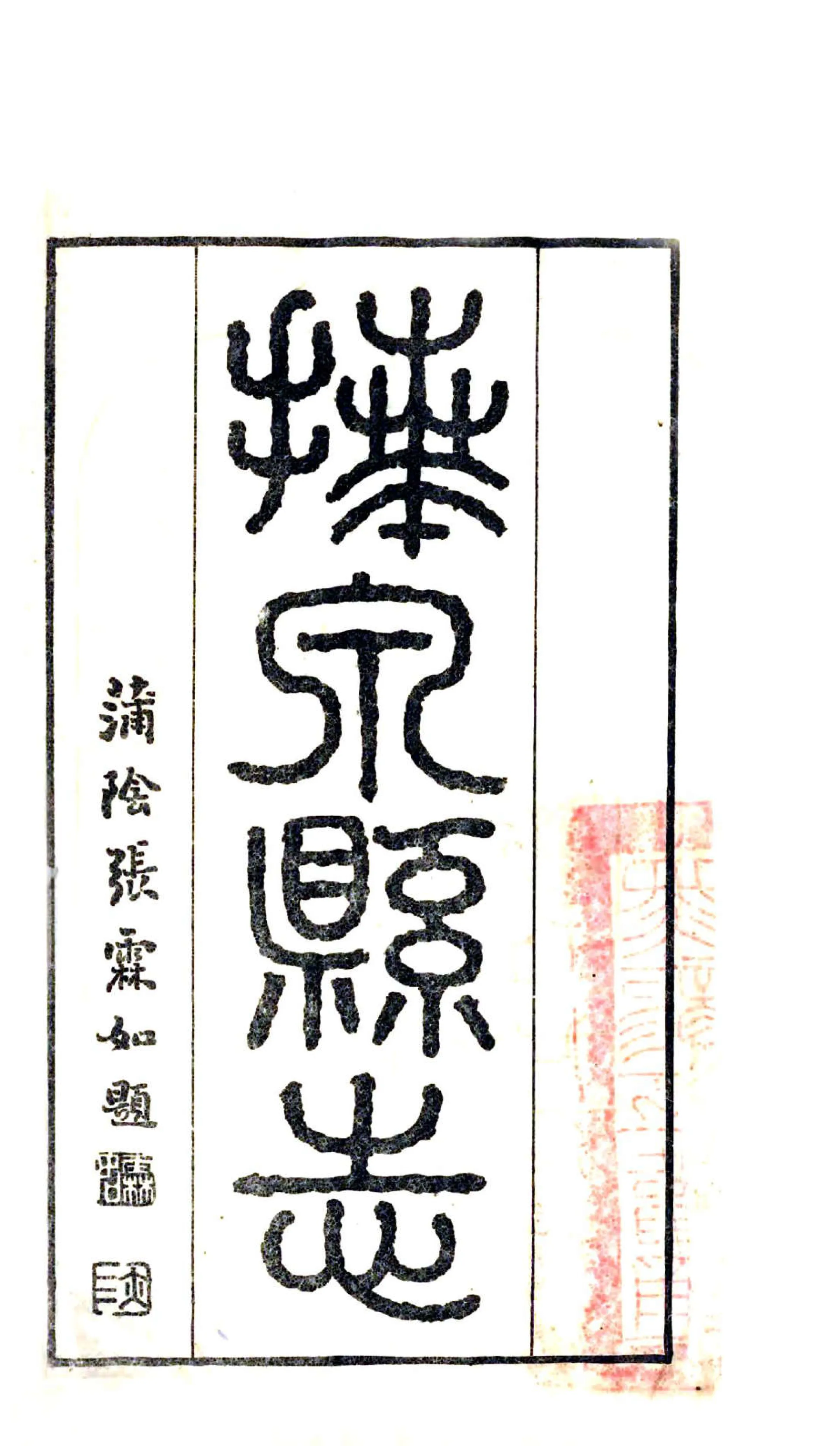 拜泉县志（民国） 在线预览第2页