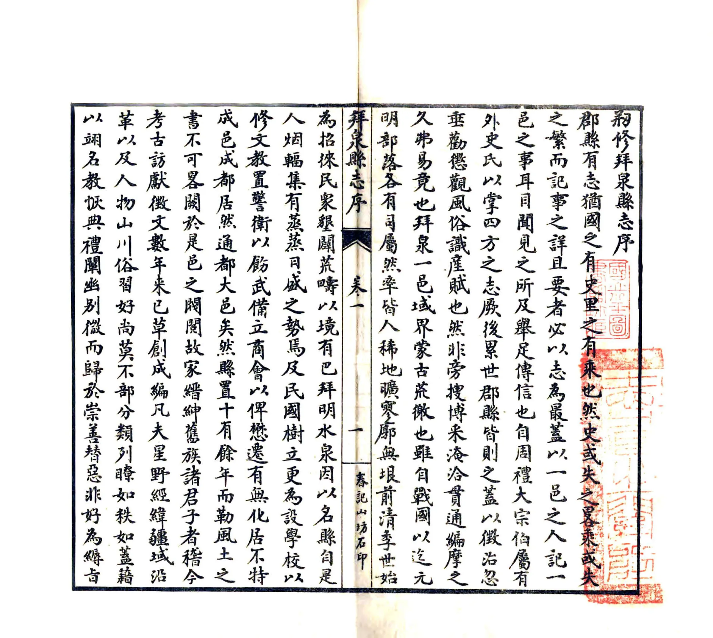 拜泉县志（民国） 在线预览第3页