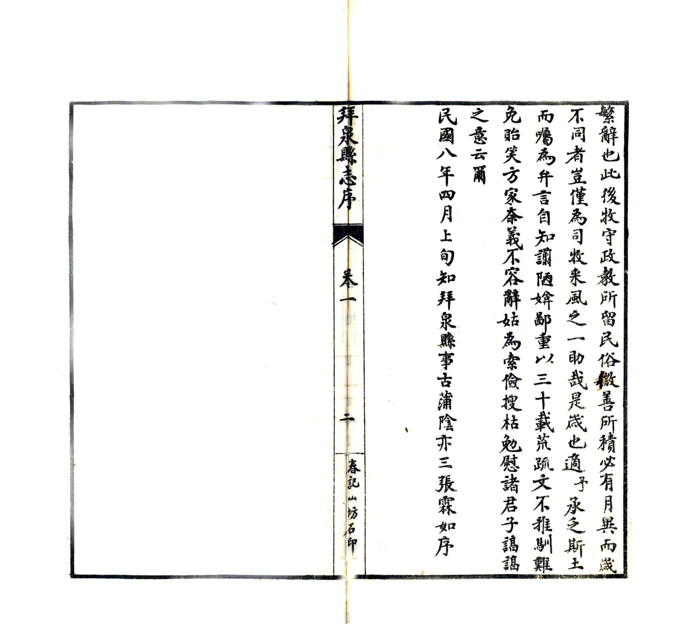 拜泉县志（民国） 在线预览第4页