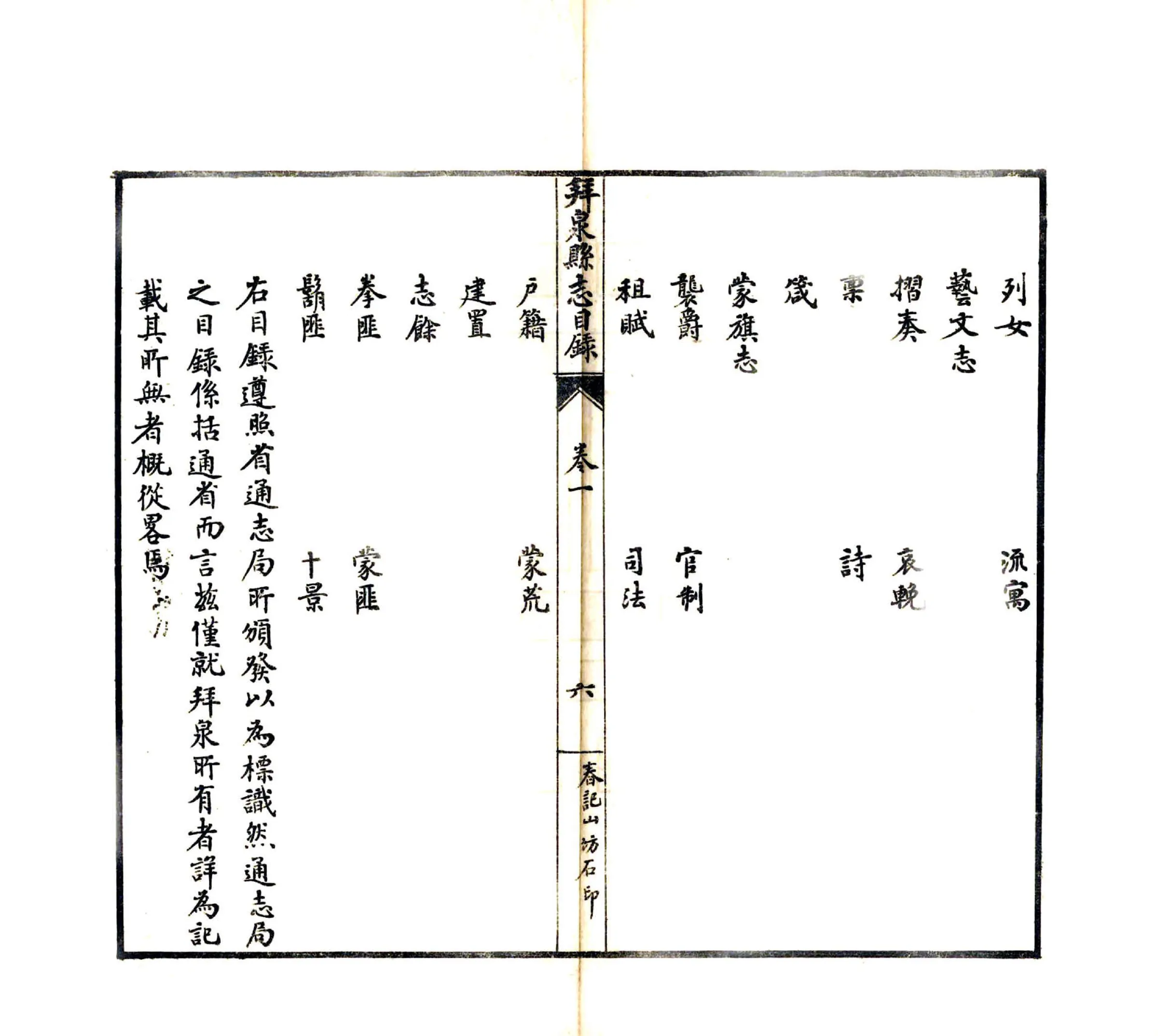拜泉县志（民国） 在线预览第8页