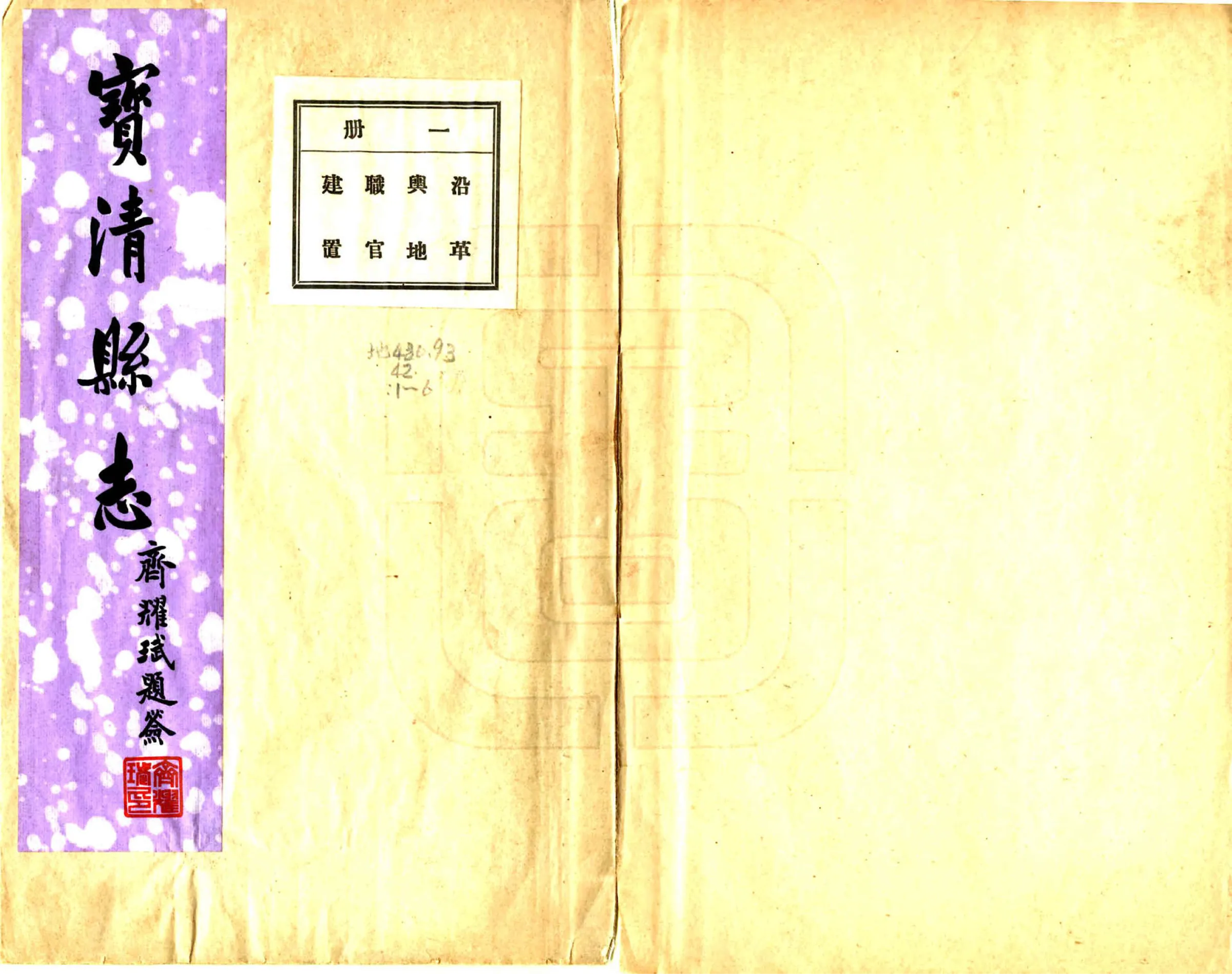 宝清县志（民国） 在线预览第1页
