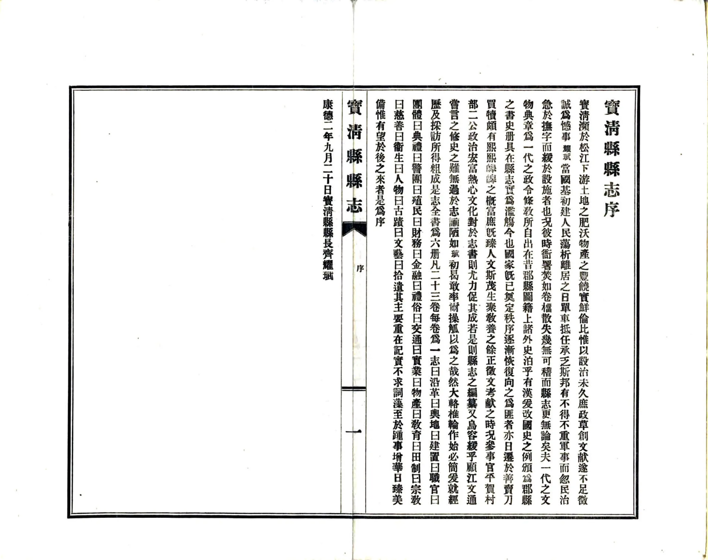 宝清县志（民国） 在线预览第3页