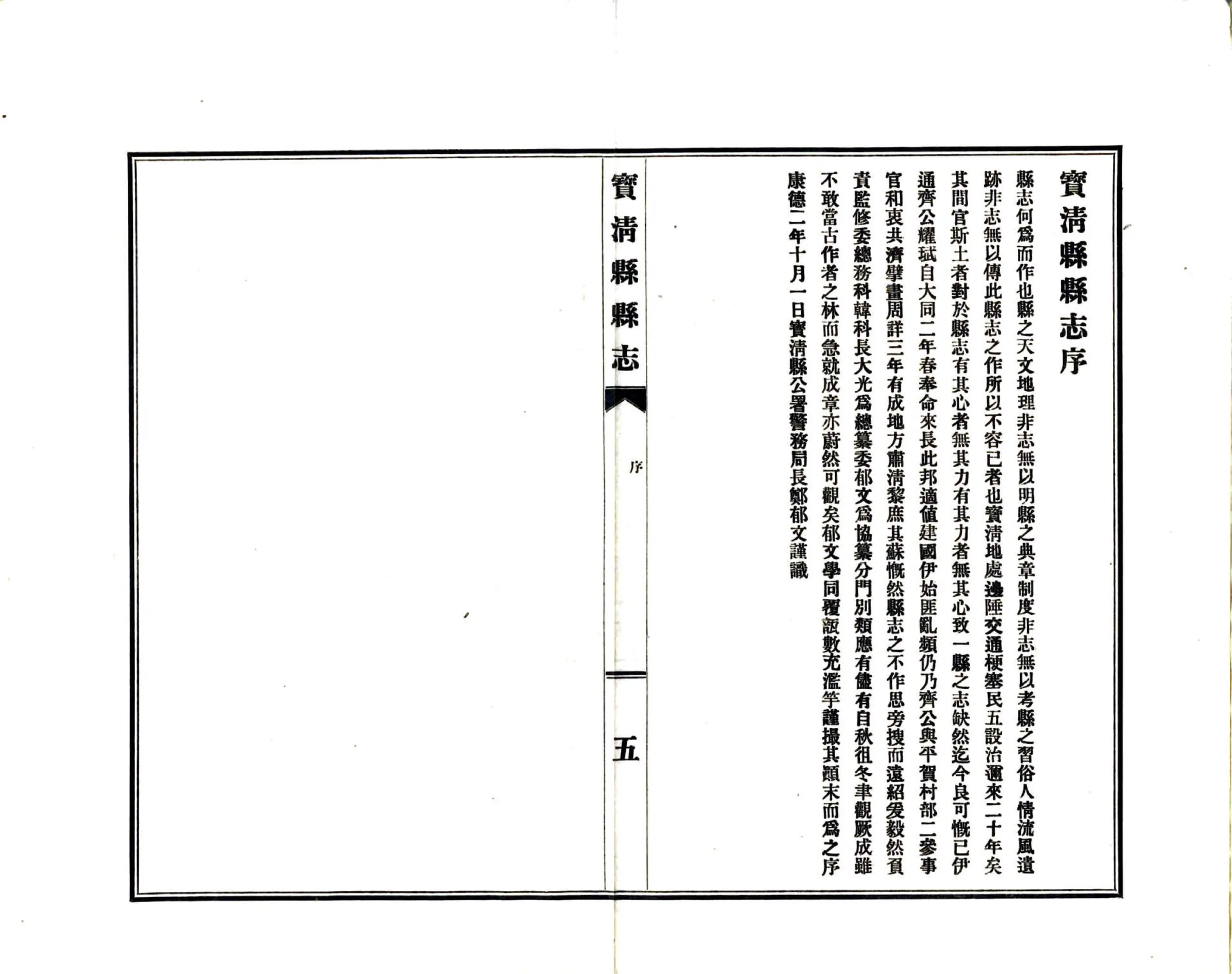 宝清县志（民国） 在线预览第7页