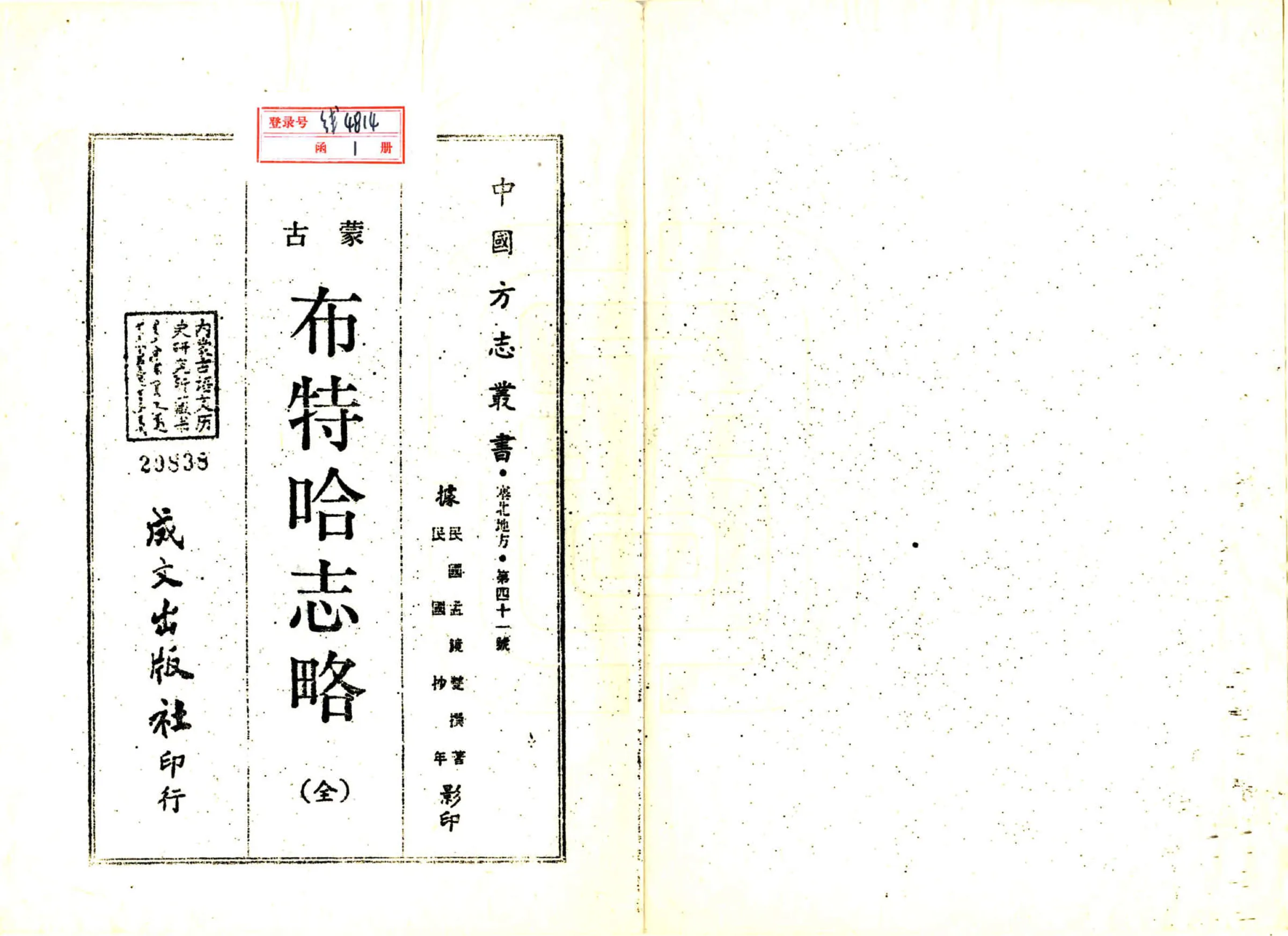 布特哈志略（民国） 在线预览第2页