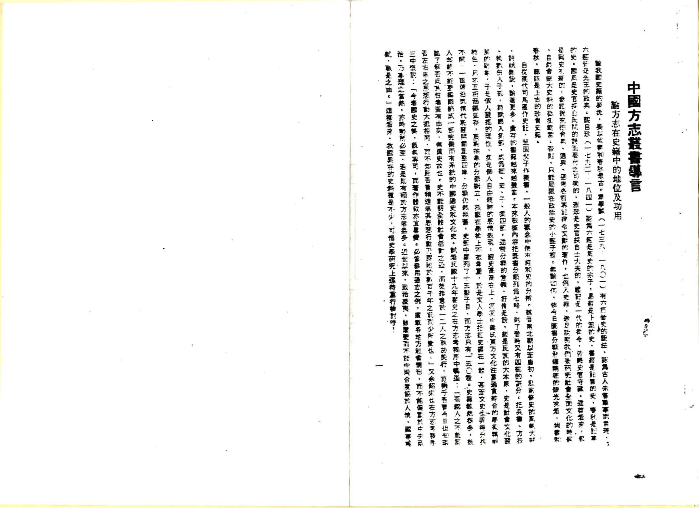 布特哈志略（民国） 在线预览第3页
