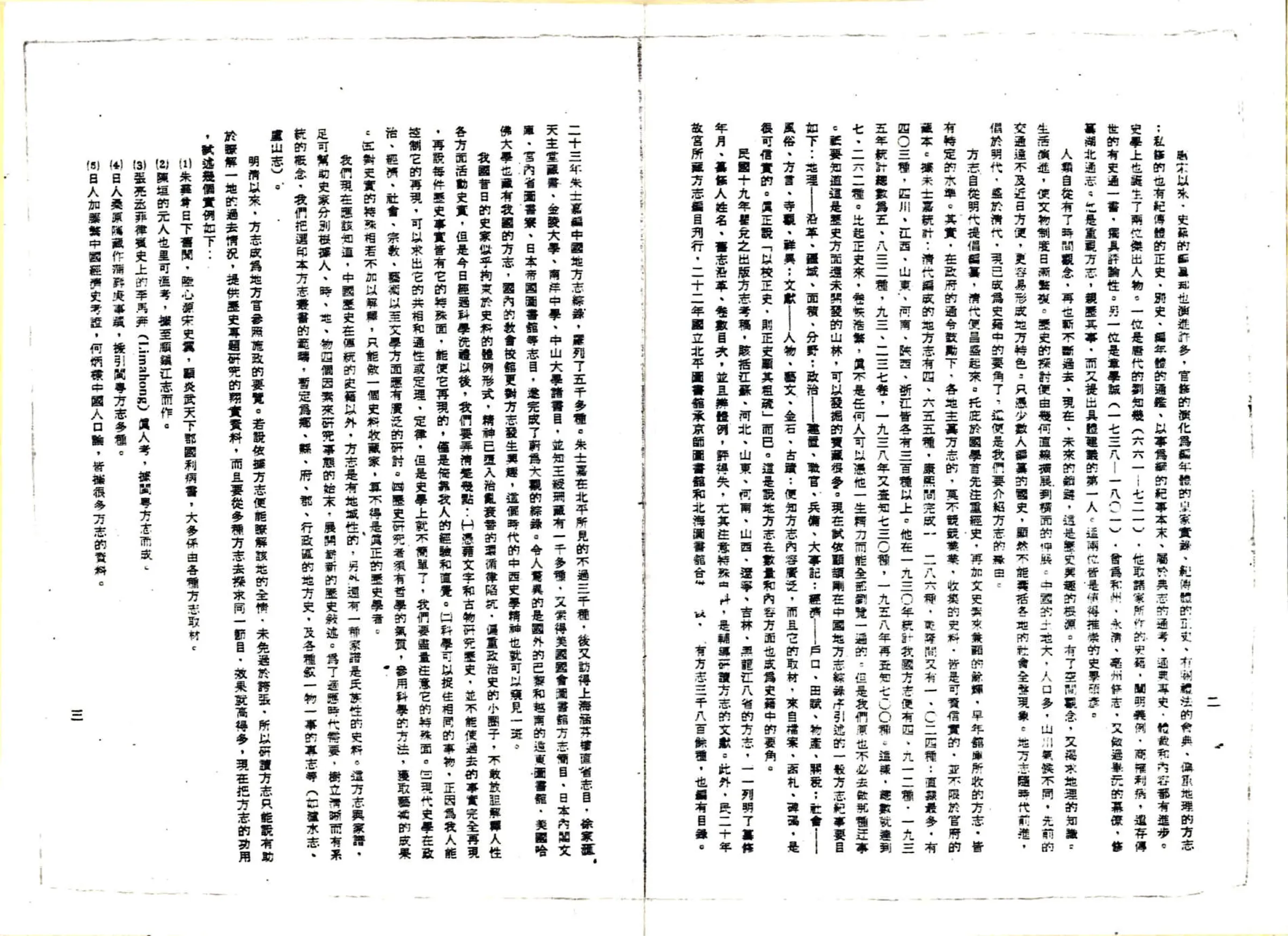 布特哈志略（民国） 在线预览第4页