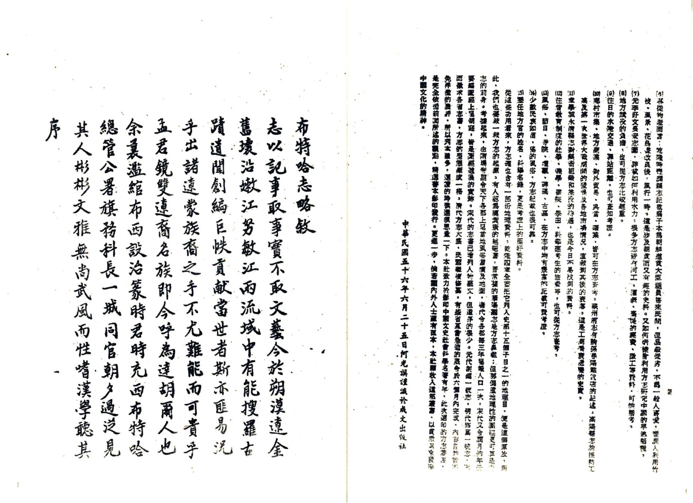 布特哈志略（民国） 在线预览第5页
