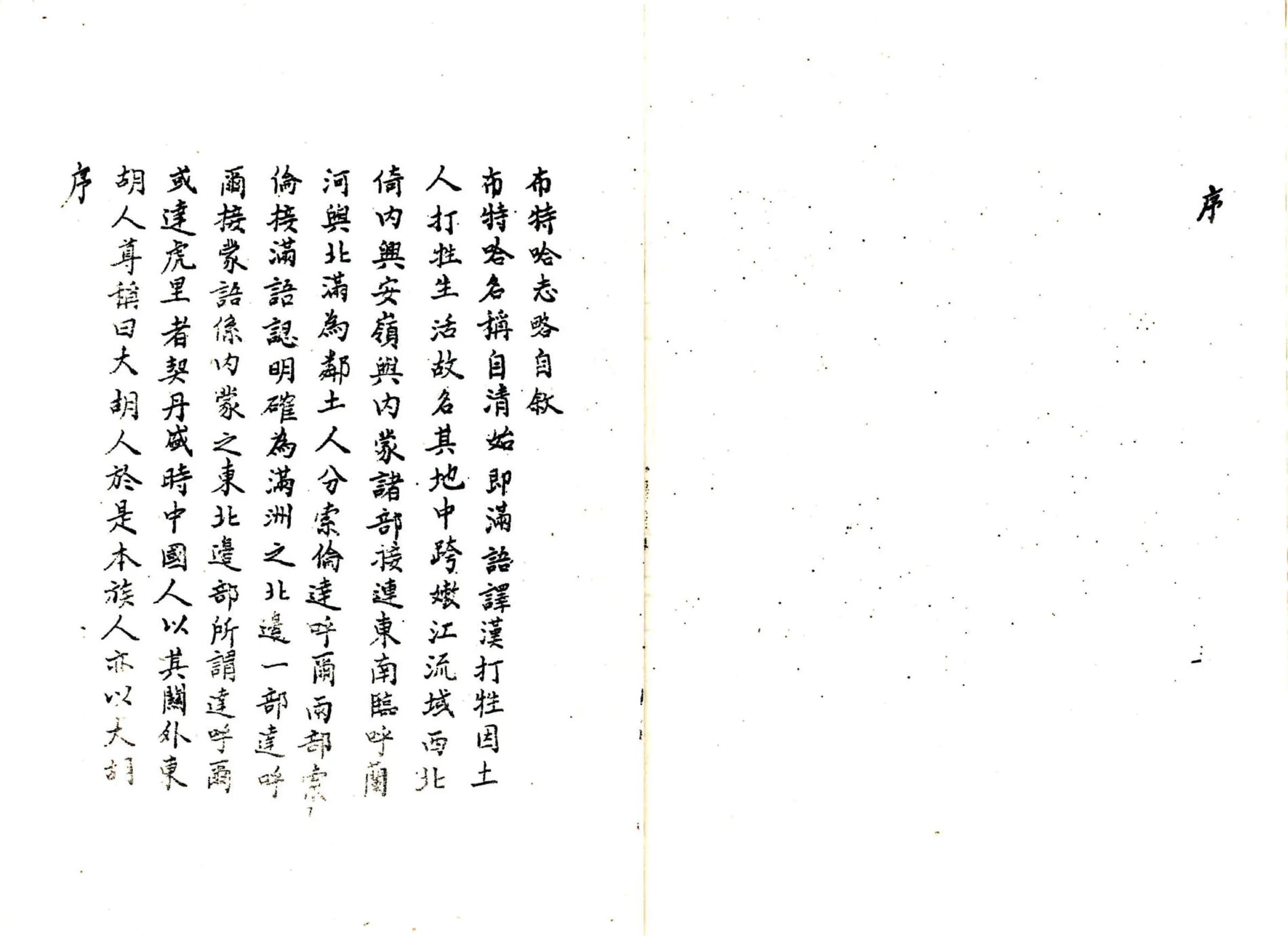 布特哈志略（民国） 在线预览第8页