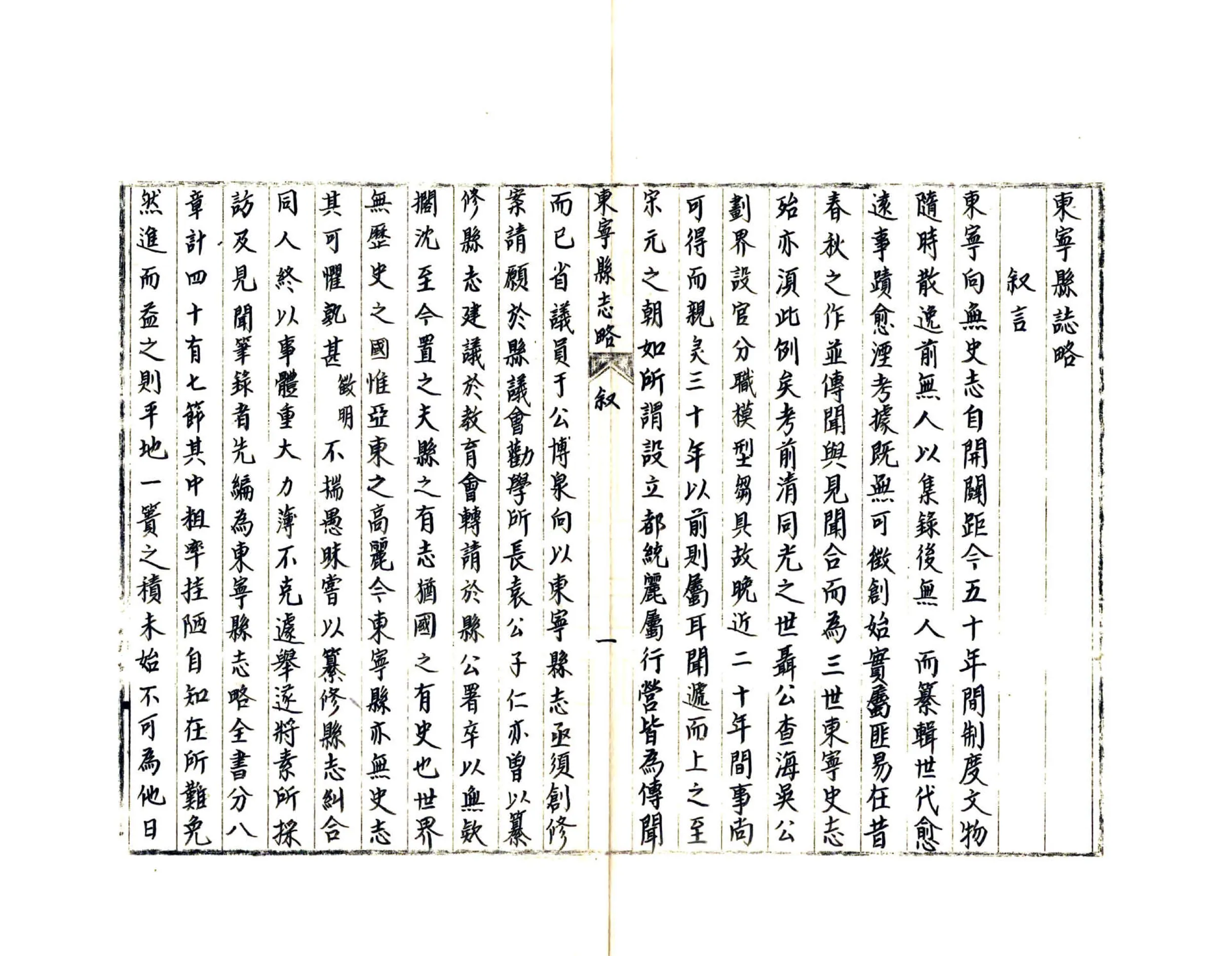 东宁县志略（民国） 在线预览第2页
