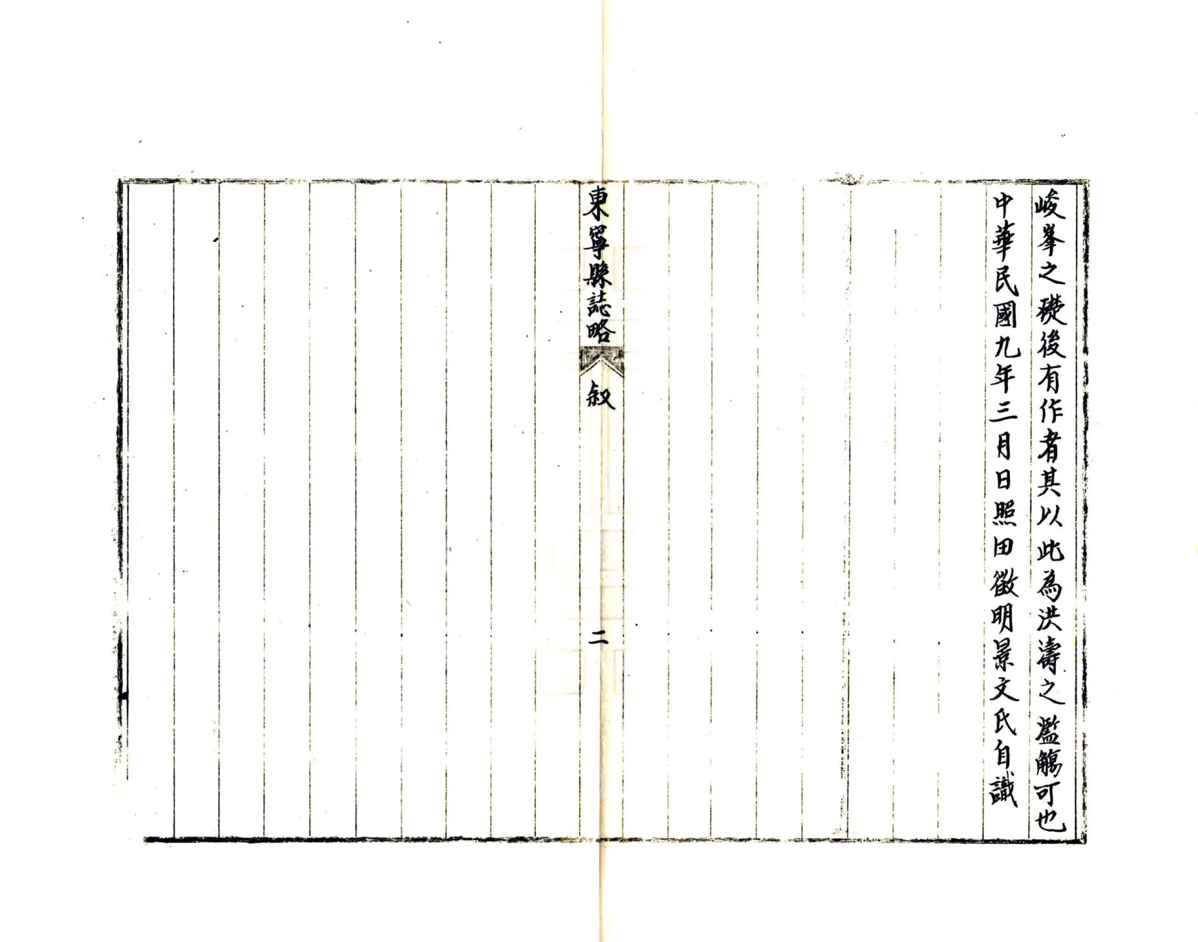 东宁县志略（民国） 在线预览第3页