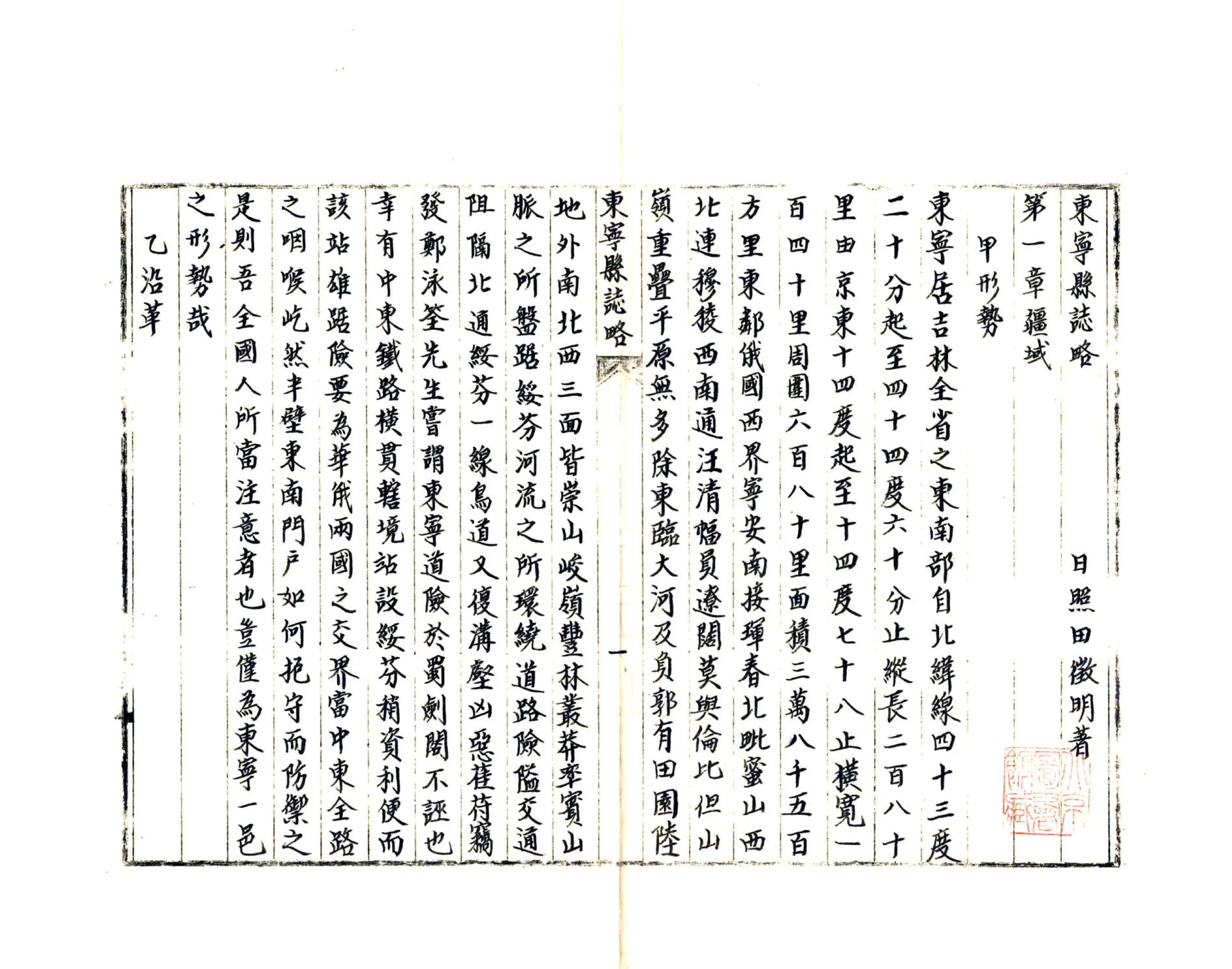 东宁县志略（民国） 在线预览第6页