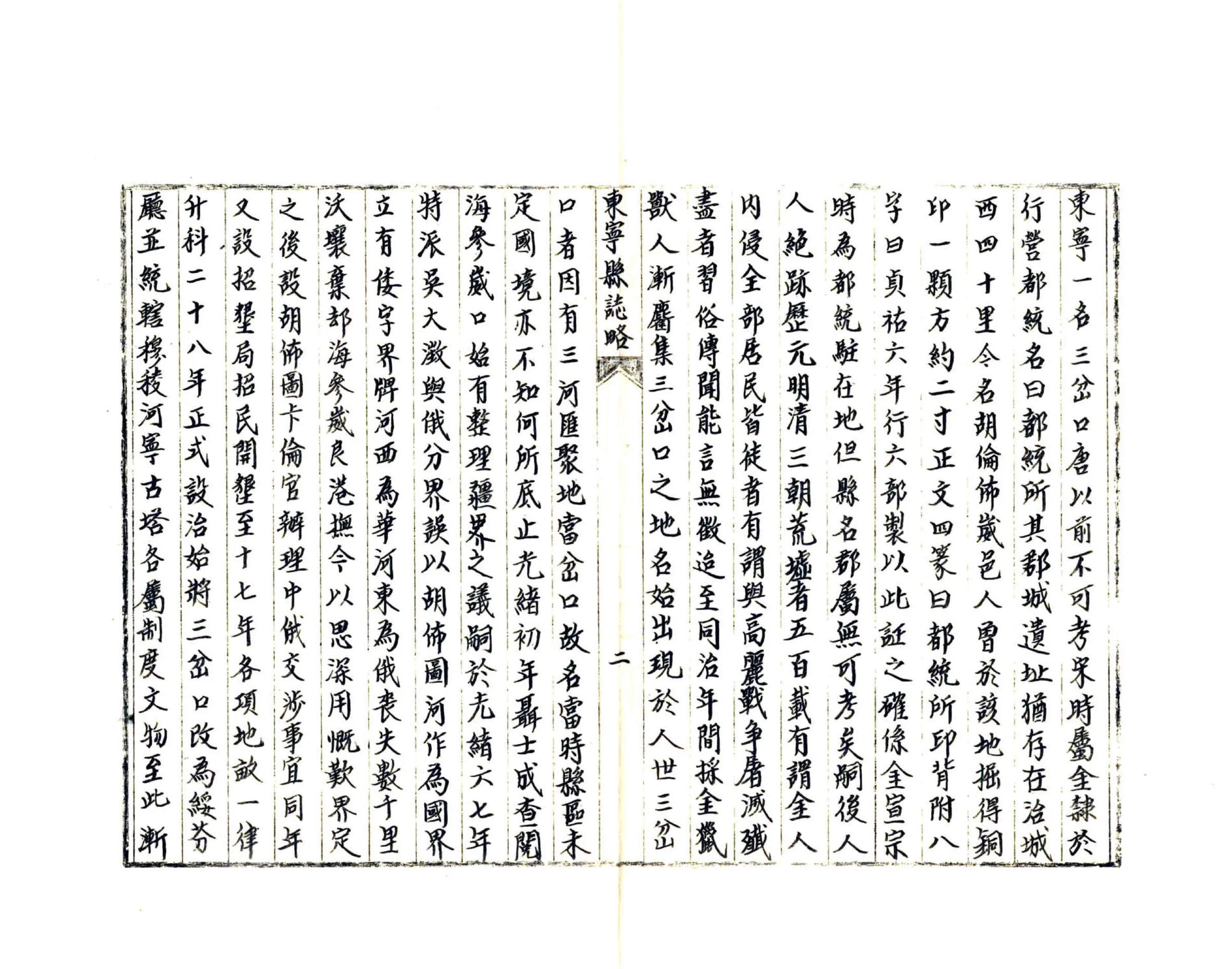东宁县志略（民国） 在线预览第7页