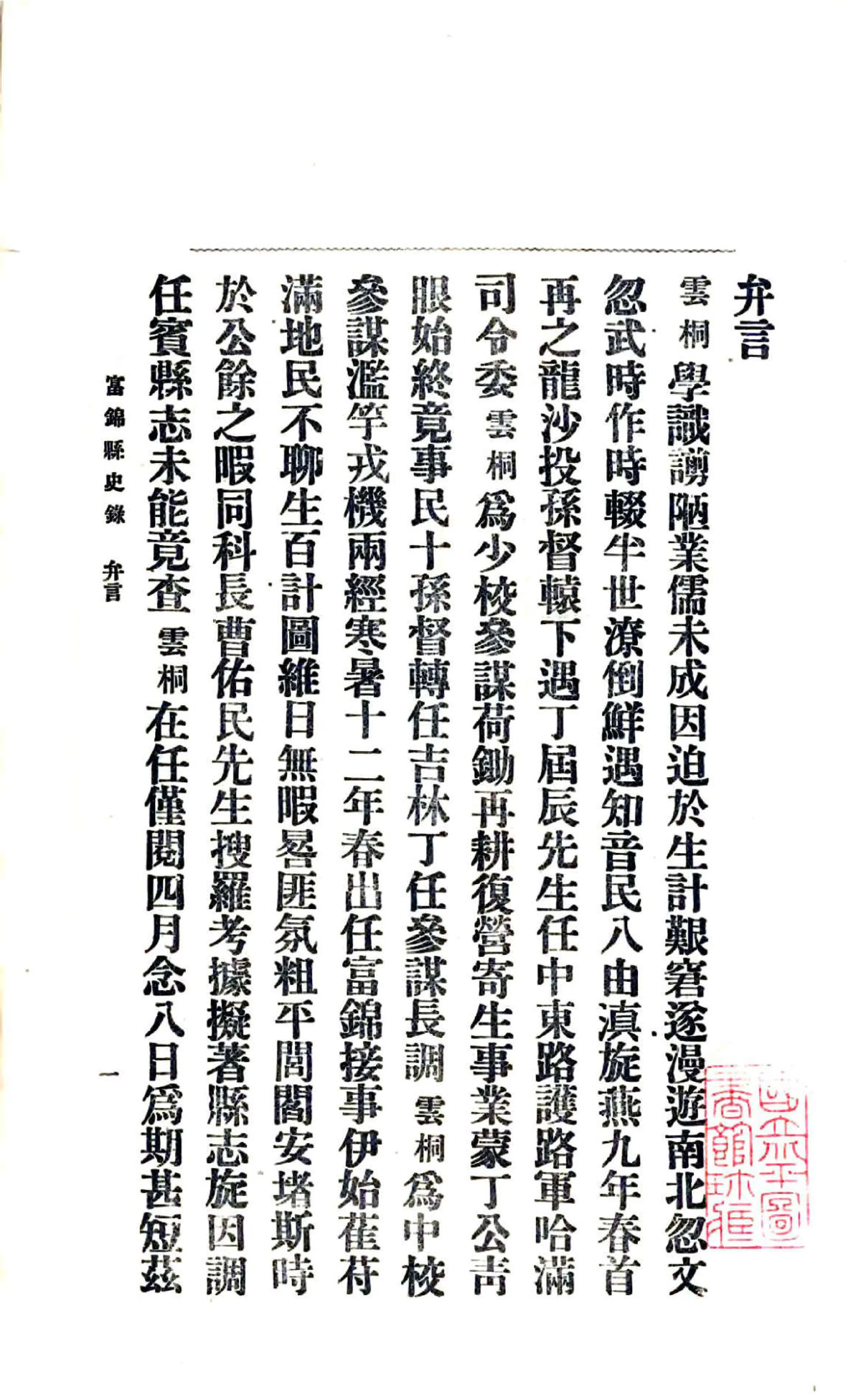 富锦县史录（民国） 在线预览第3页