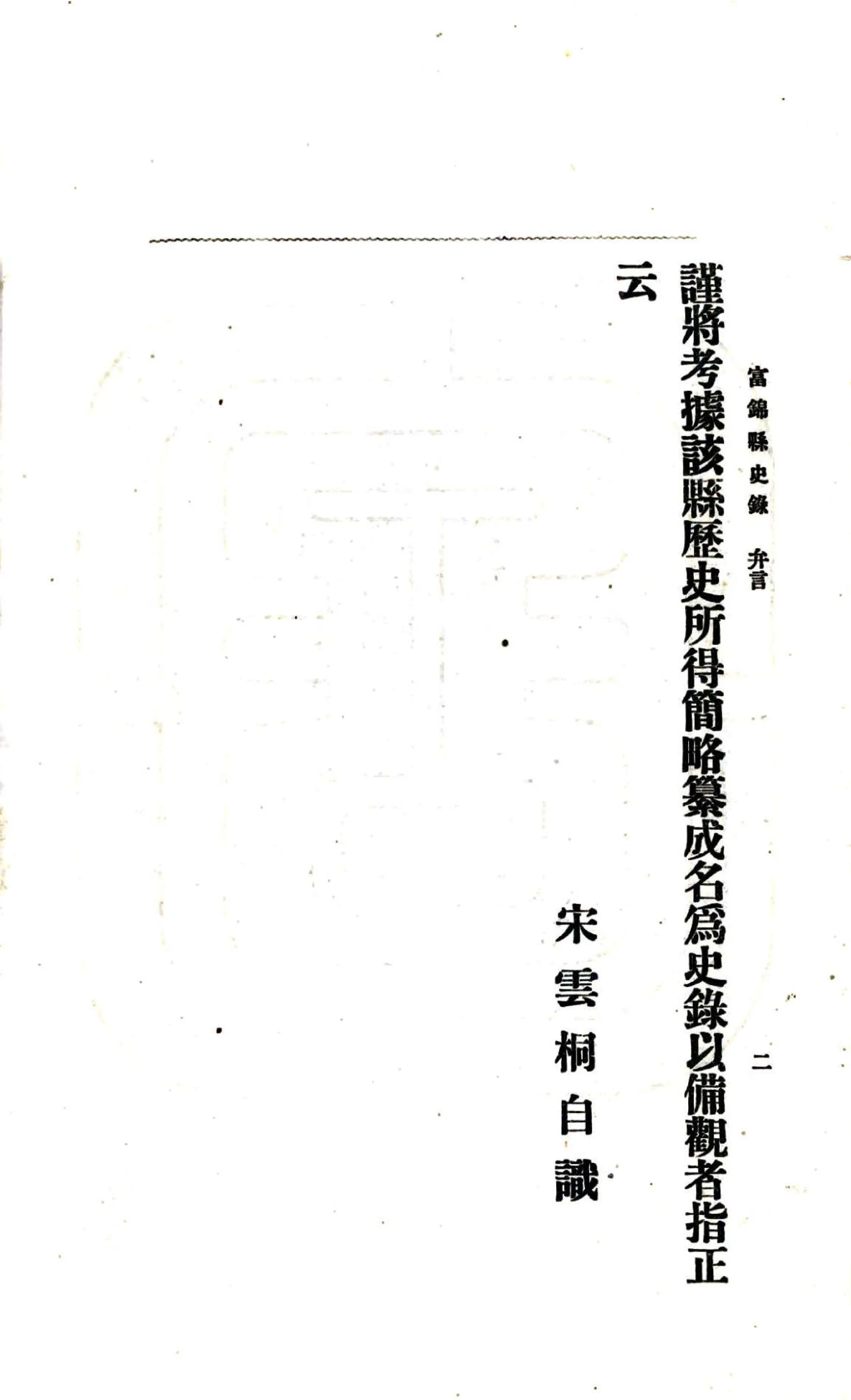 富锦县史录（民国） 在线预览第4页