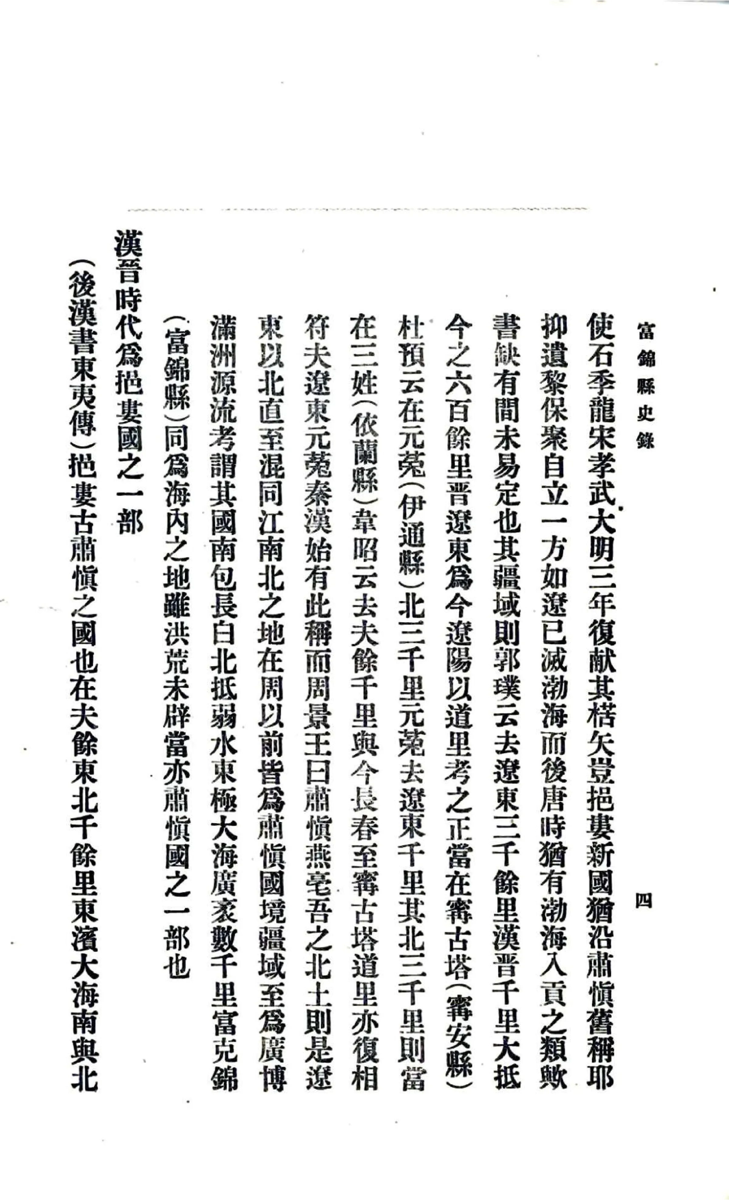 富锦县史录（民国） 在线预览第6页