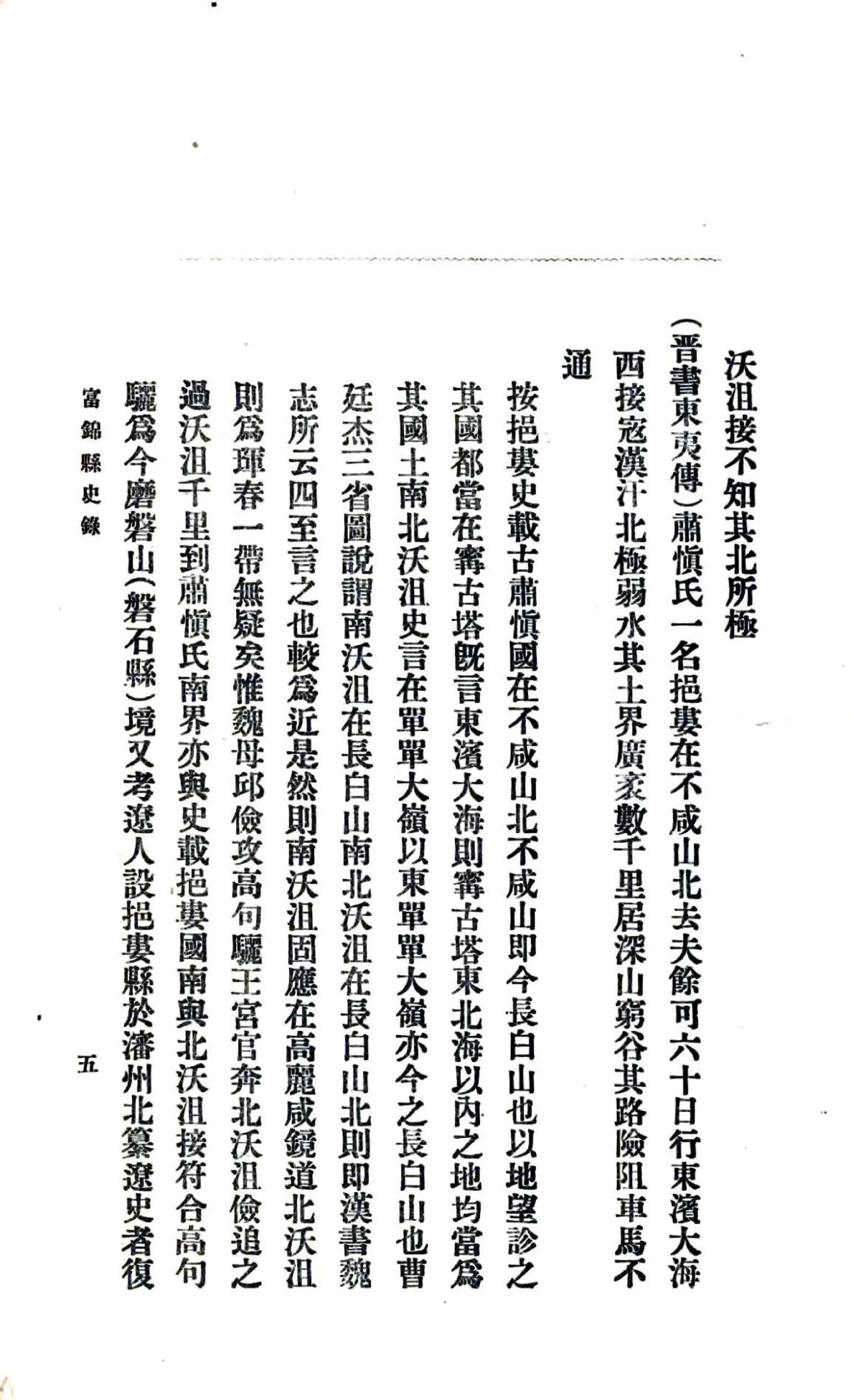 富锦县史录（民国） 在线预览第7页