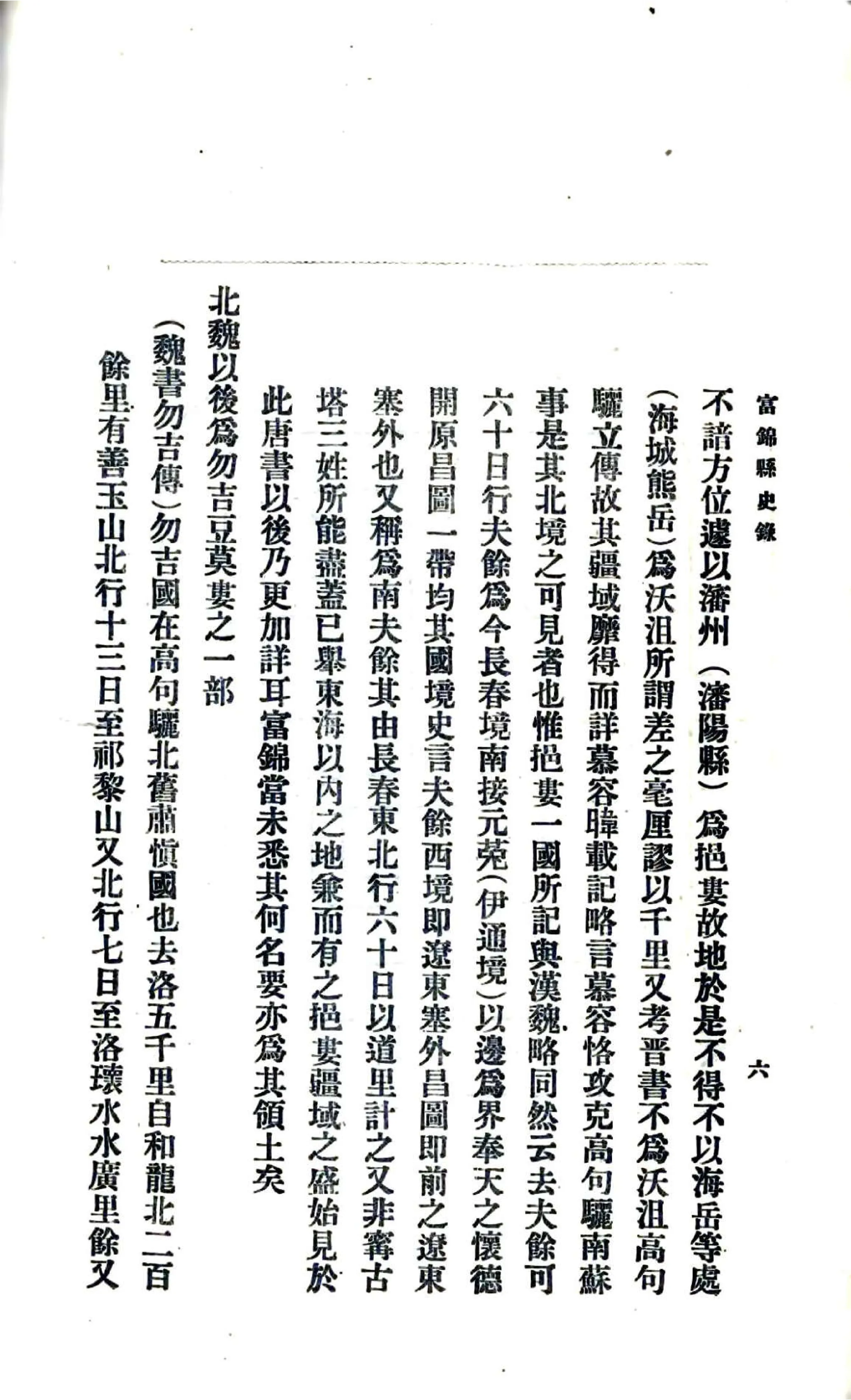 富锦县史录（民国） 在线预览第8页