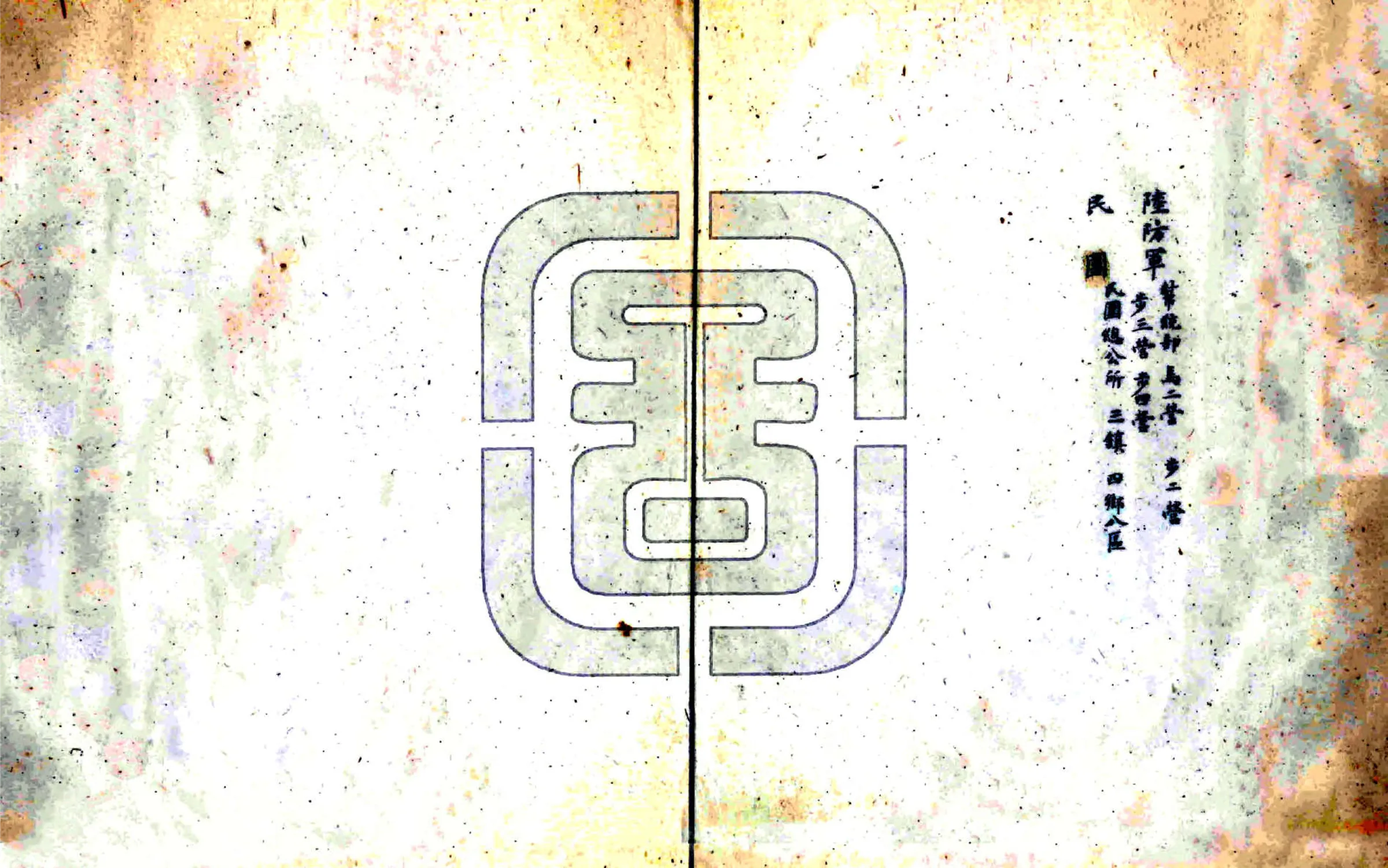 海伦县志（民国） 在线预览第5页