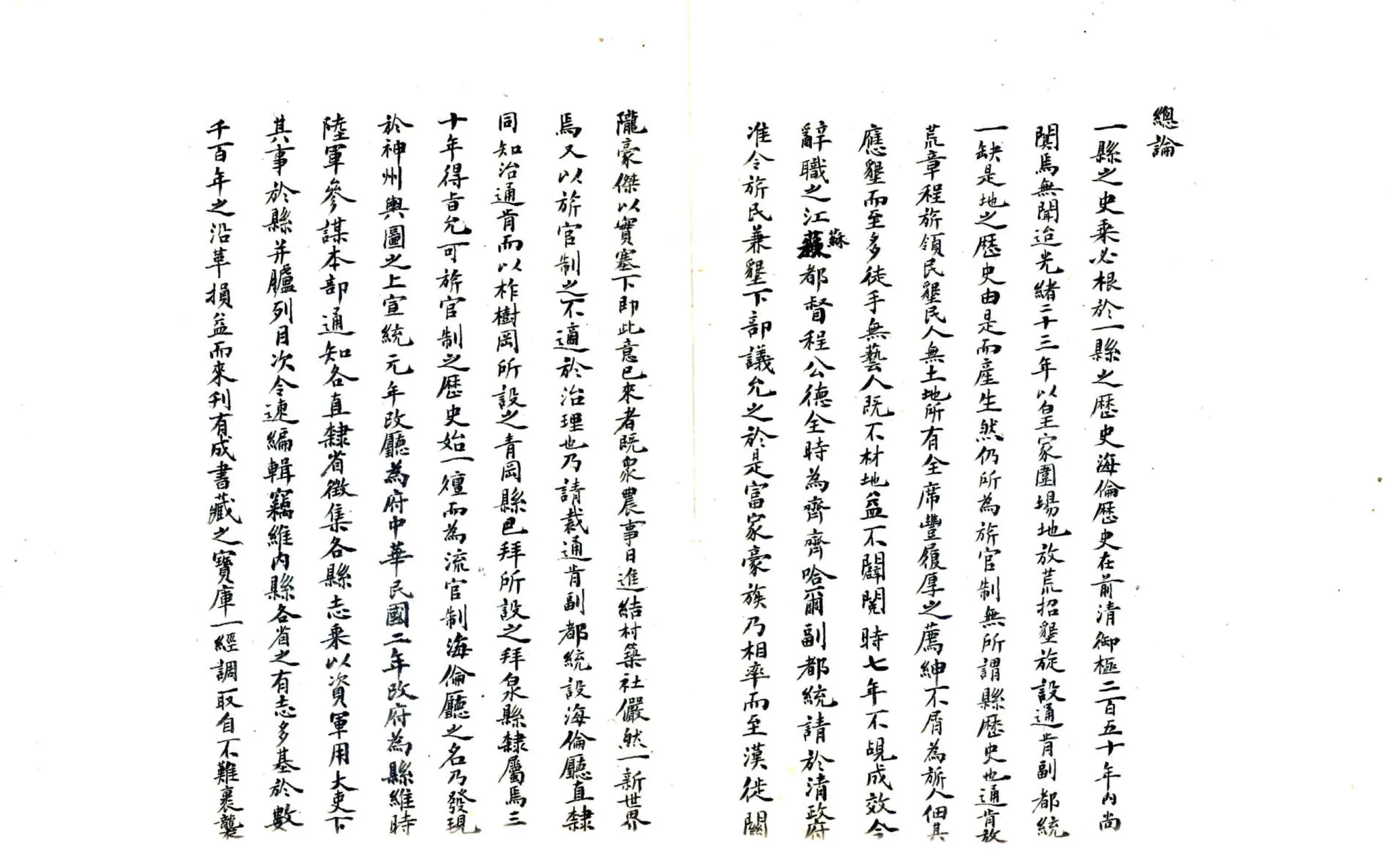 海伦县志（民国） 在线预览第6页