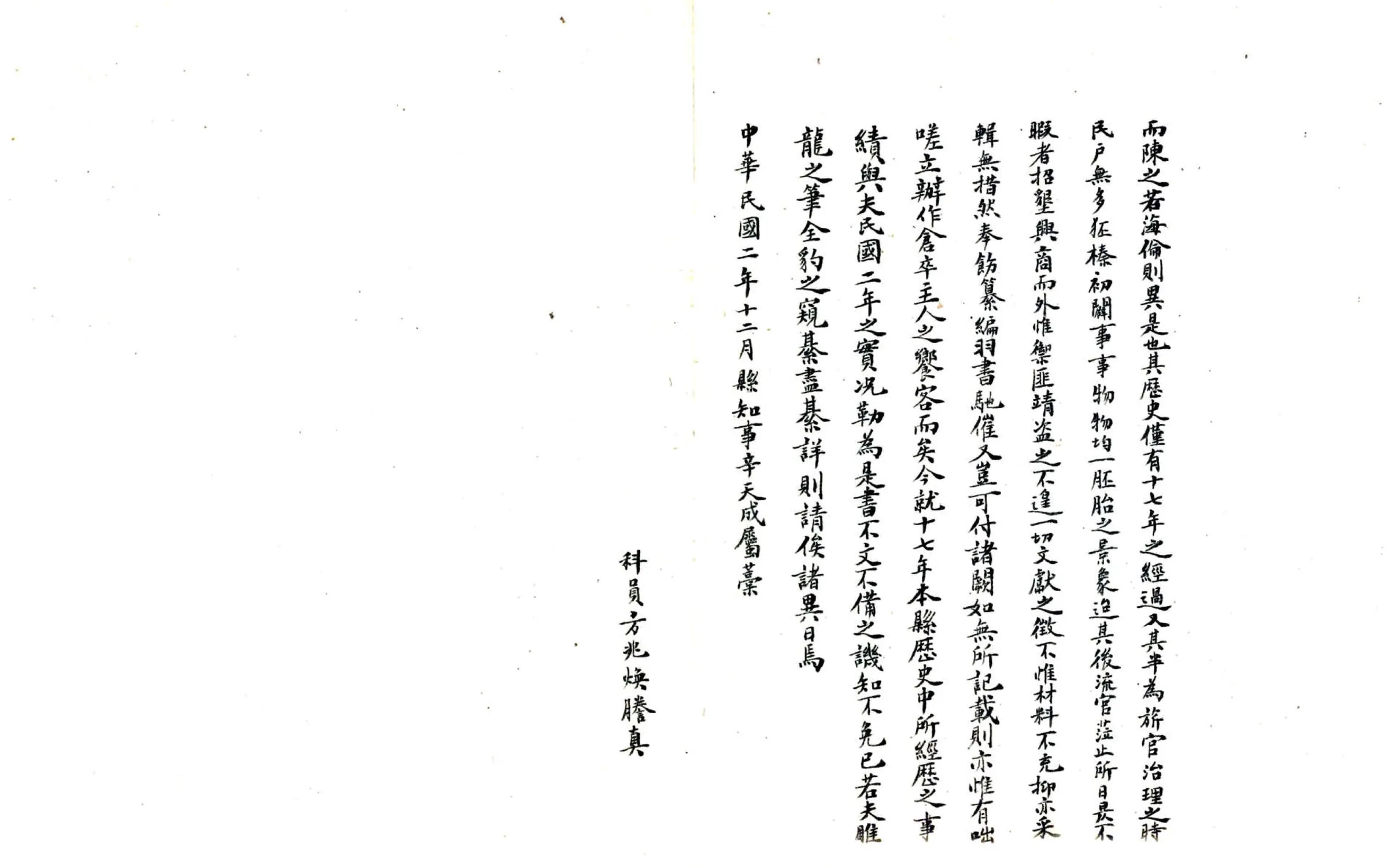 海伦县志（民国） 在线预览第7页