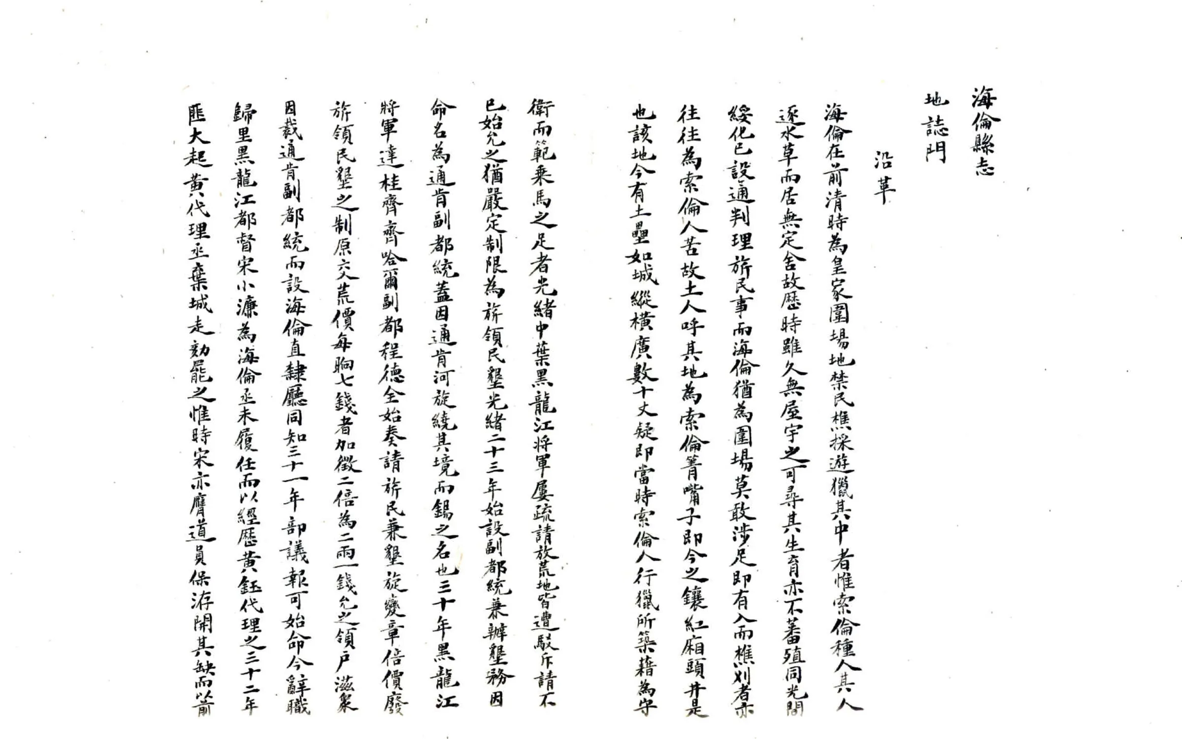 海伦县志（民国） 在线预览第8页