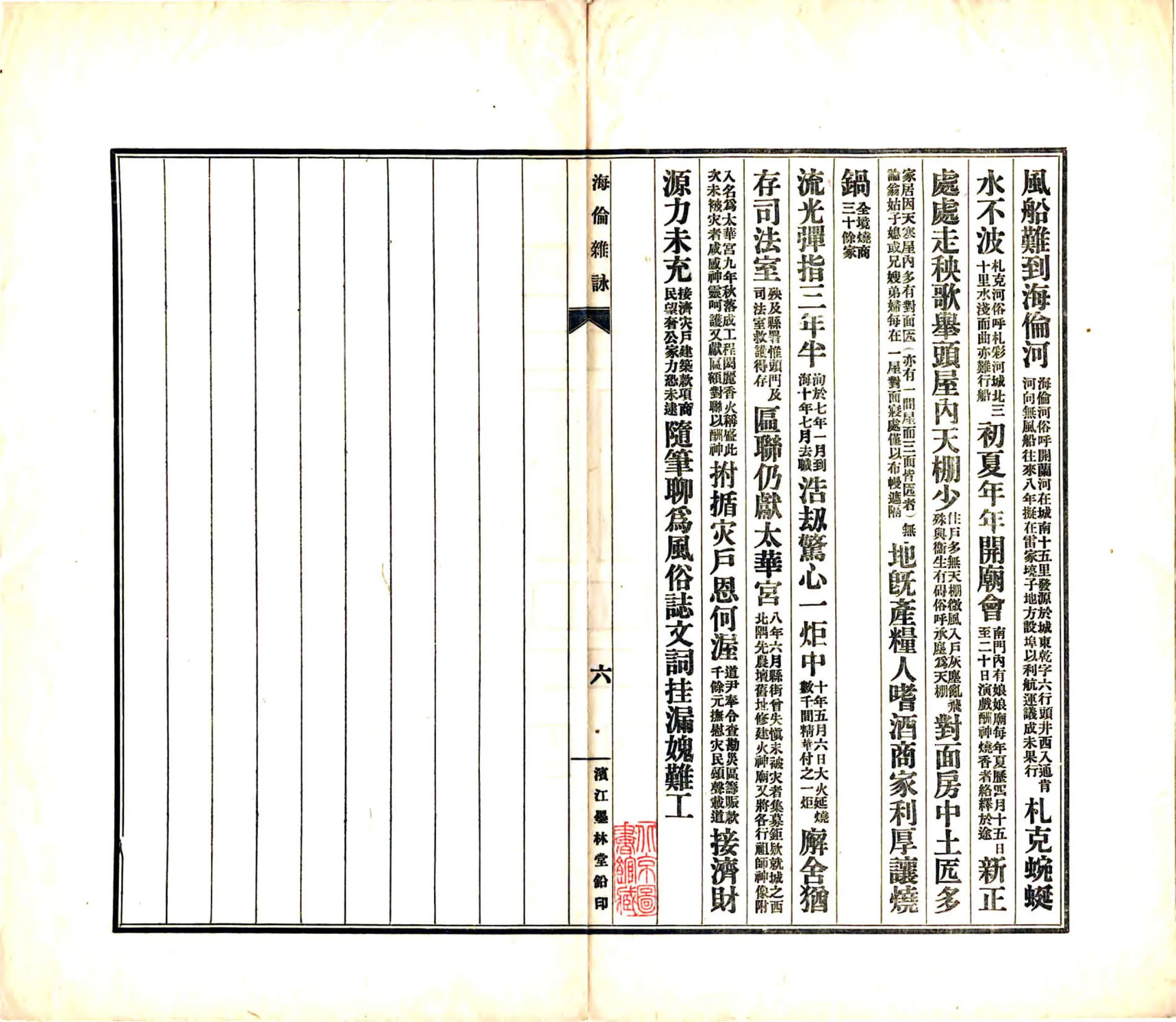 海伦杂咏（民国） 在线预览第7页