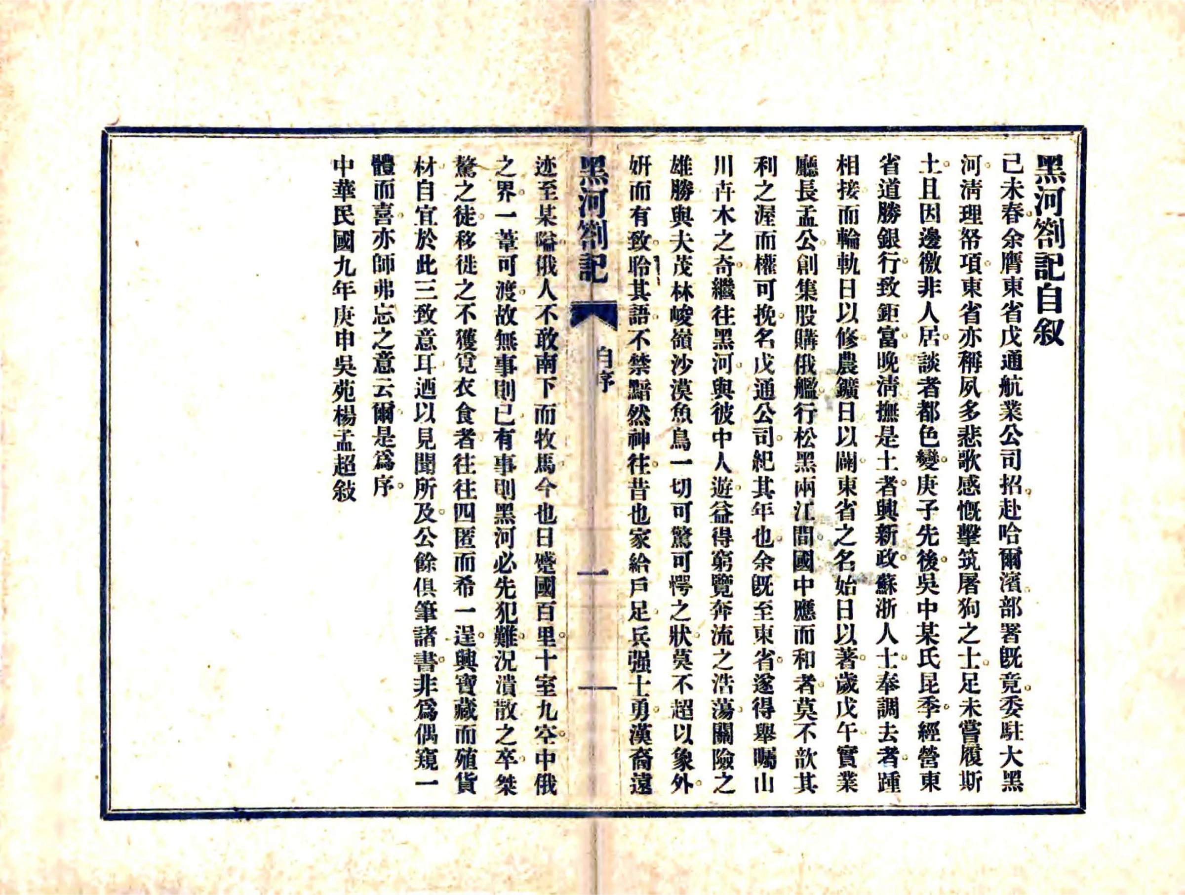 黑河札记（民国） 在线预览第3页