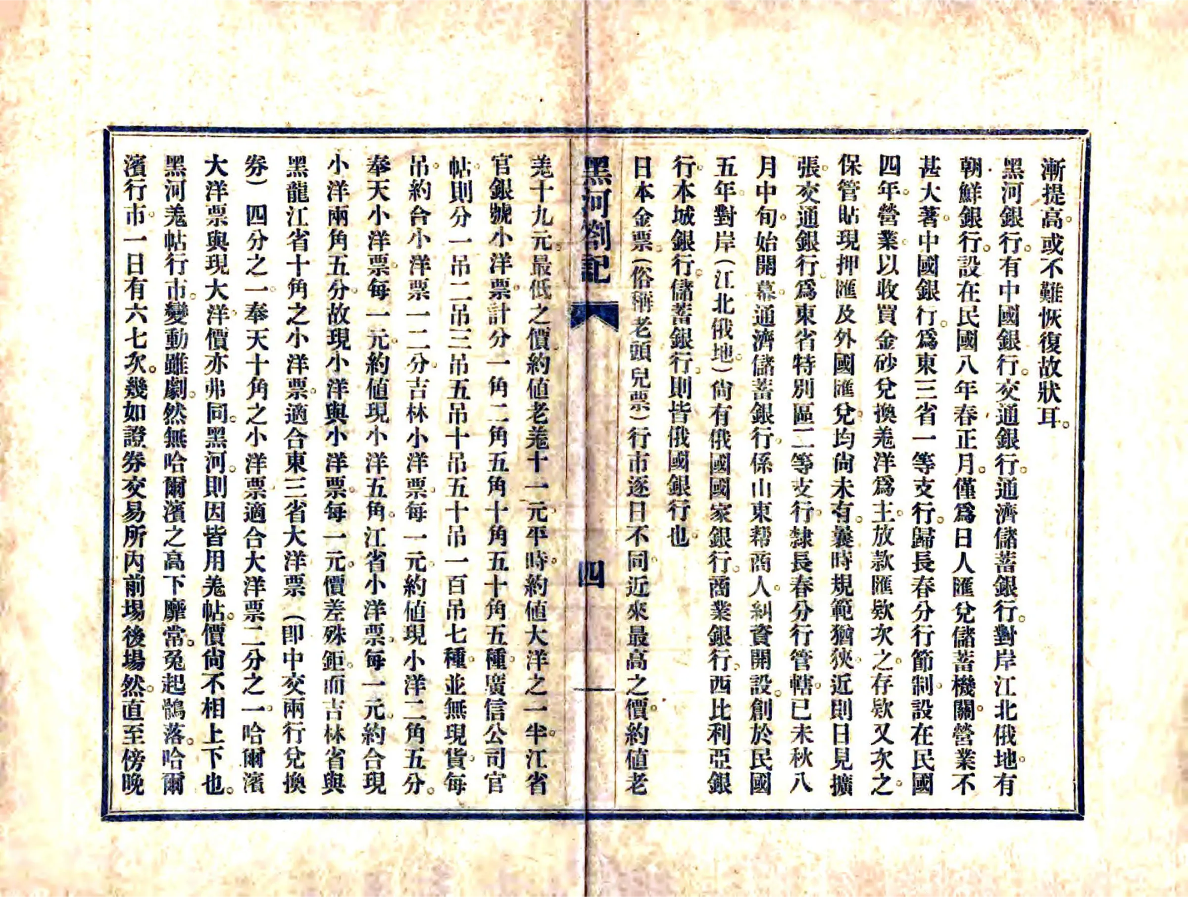 黑河札记（民国） 在线预览第6页