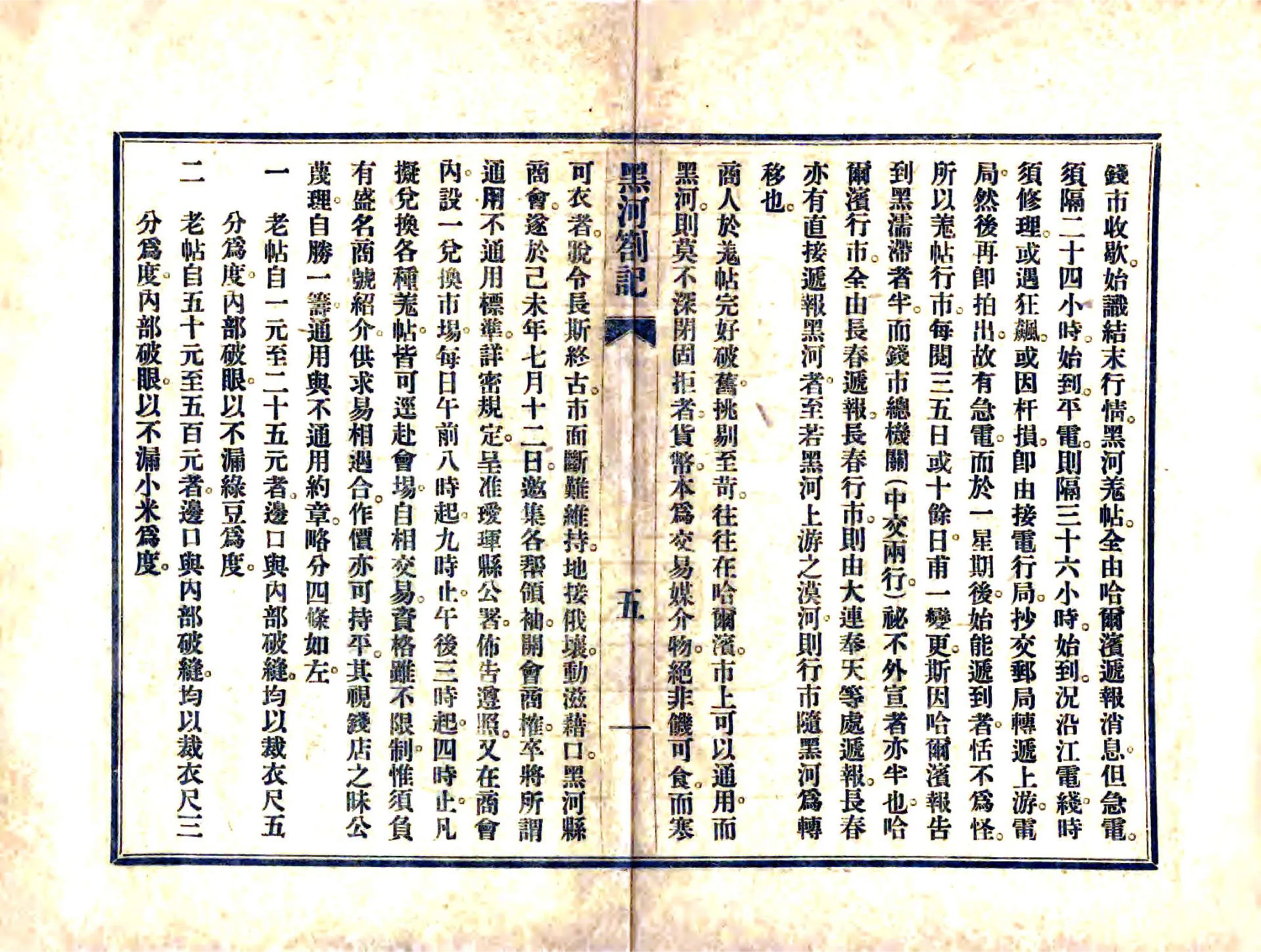 黑河札记（民国） 在线预览第7页
